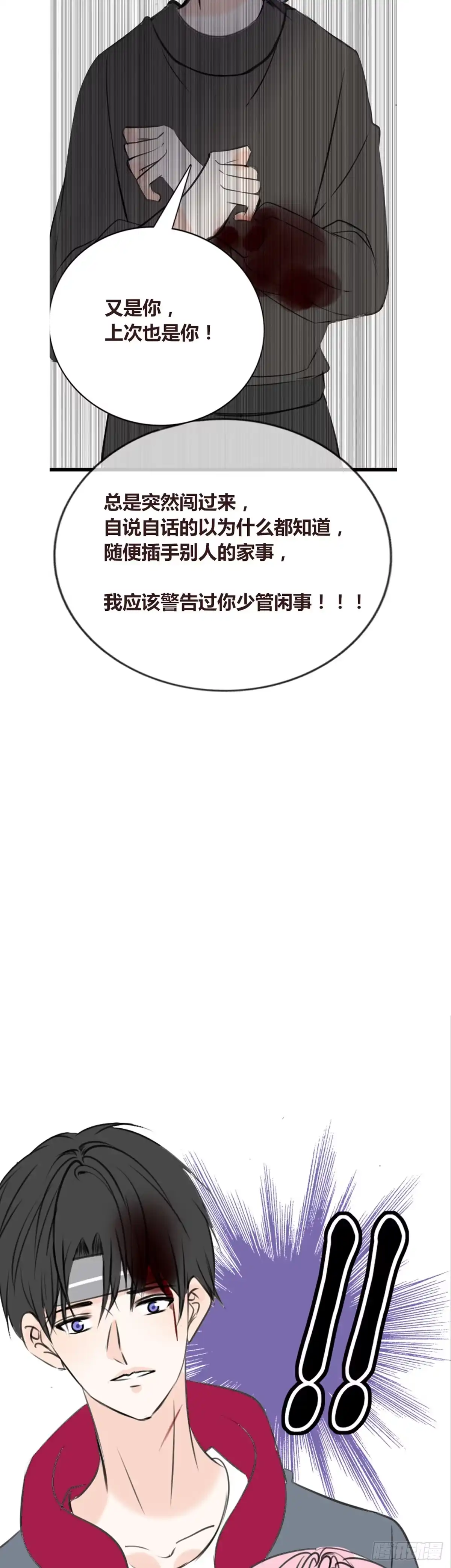 公主的女王命 子焉的举动 第30页