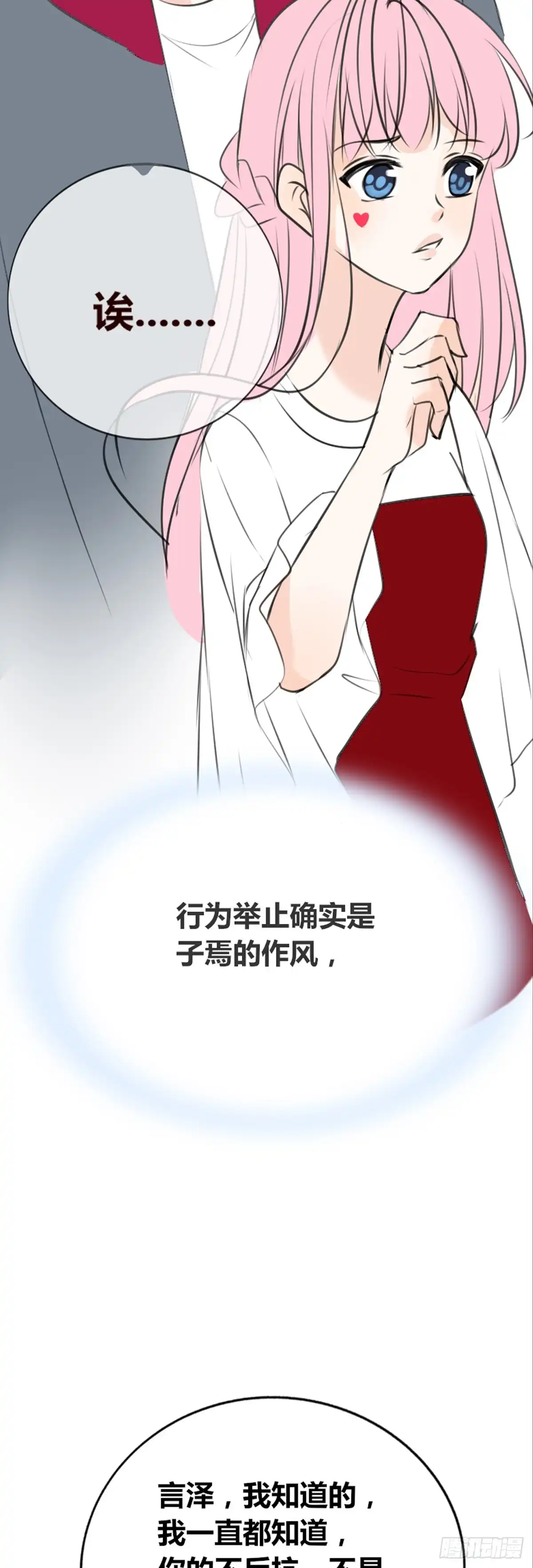 公主的女王命 子焉的举动 第31页