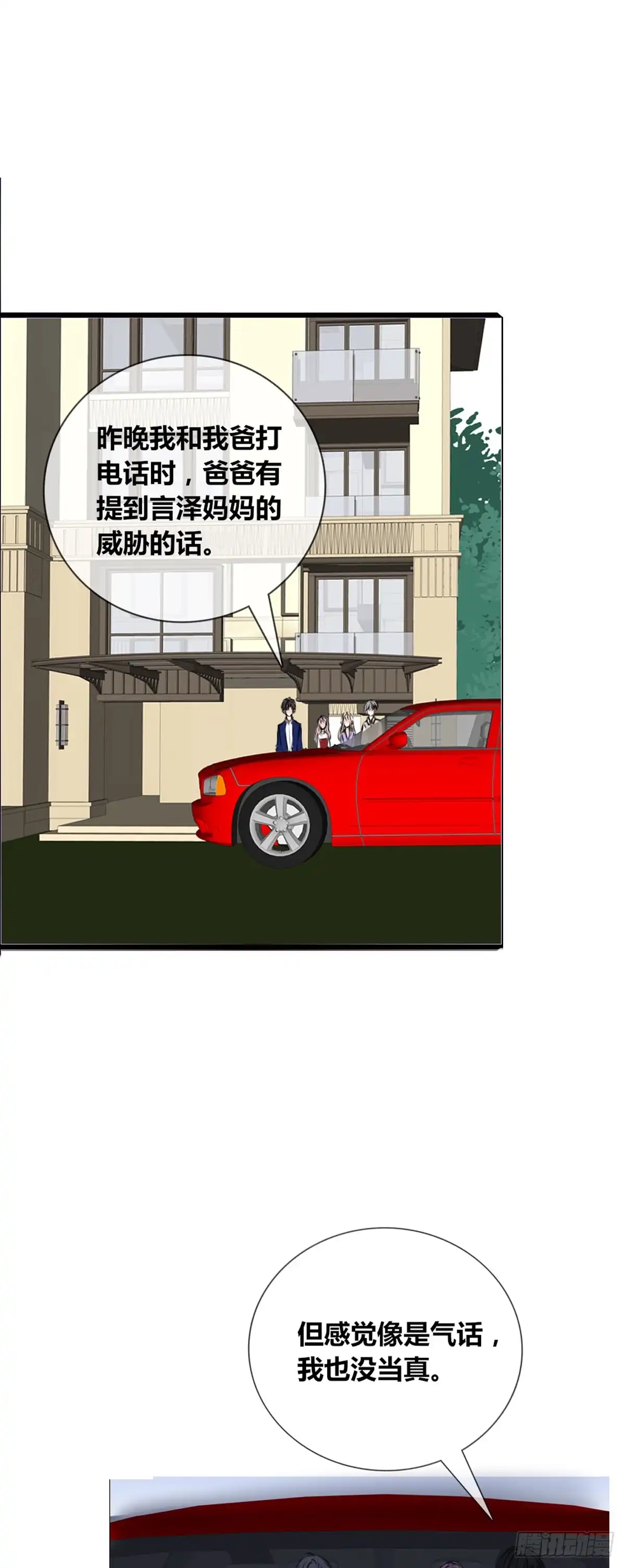公主的女王命 子焉的举动 第5页