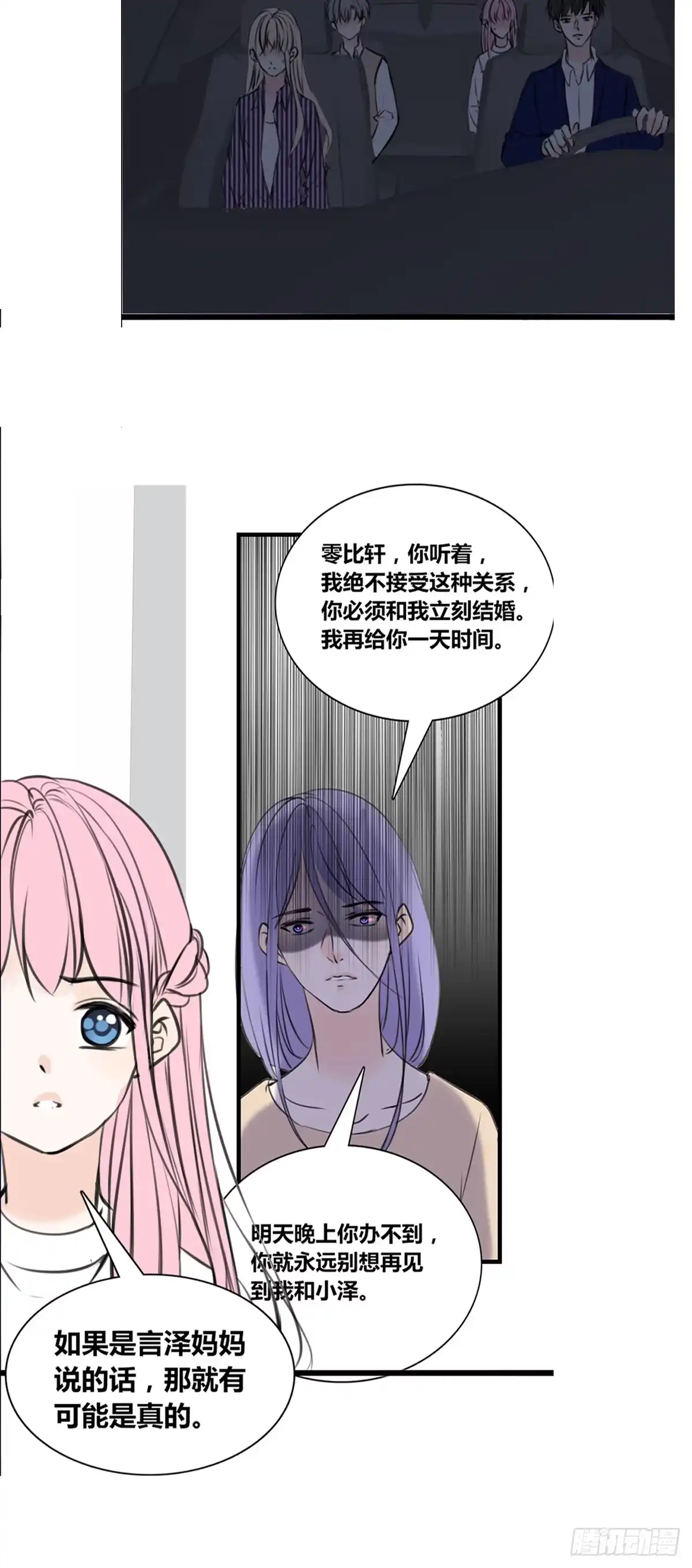 公主的女王命 子焉的举动 第6页