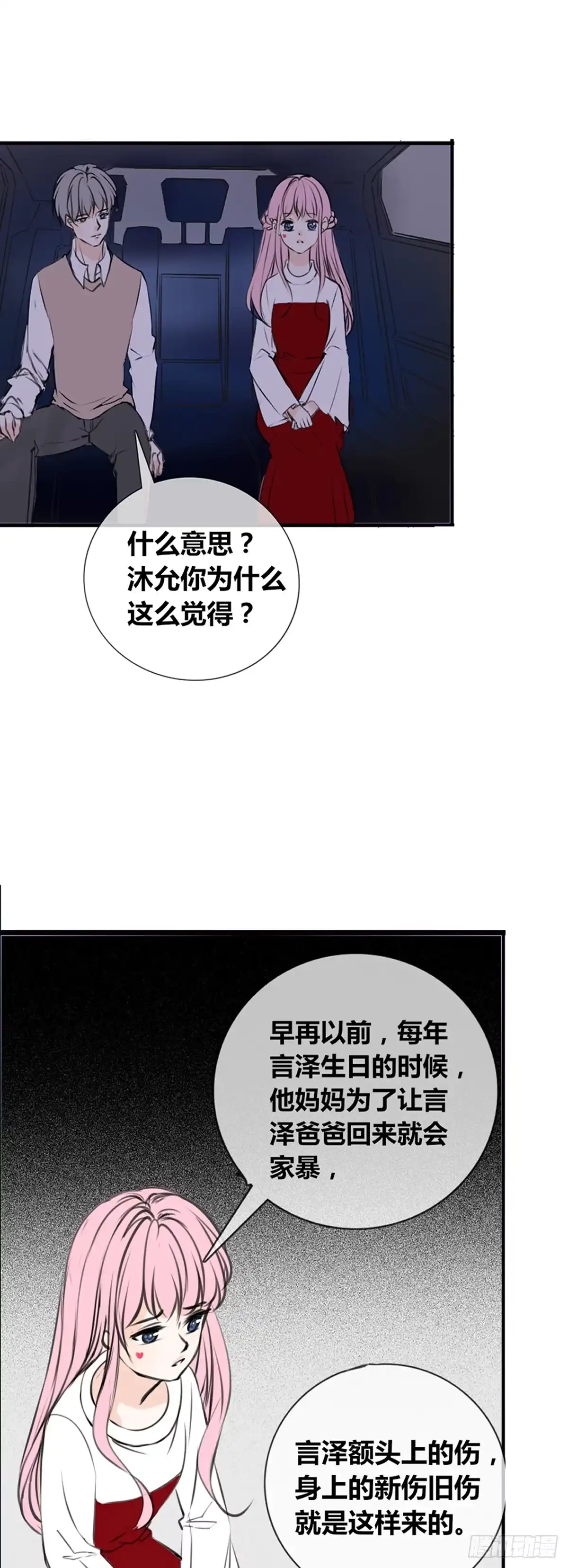 公主的女王命 子焉的举动 第7页