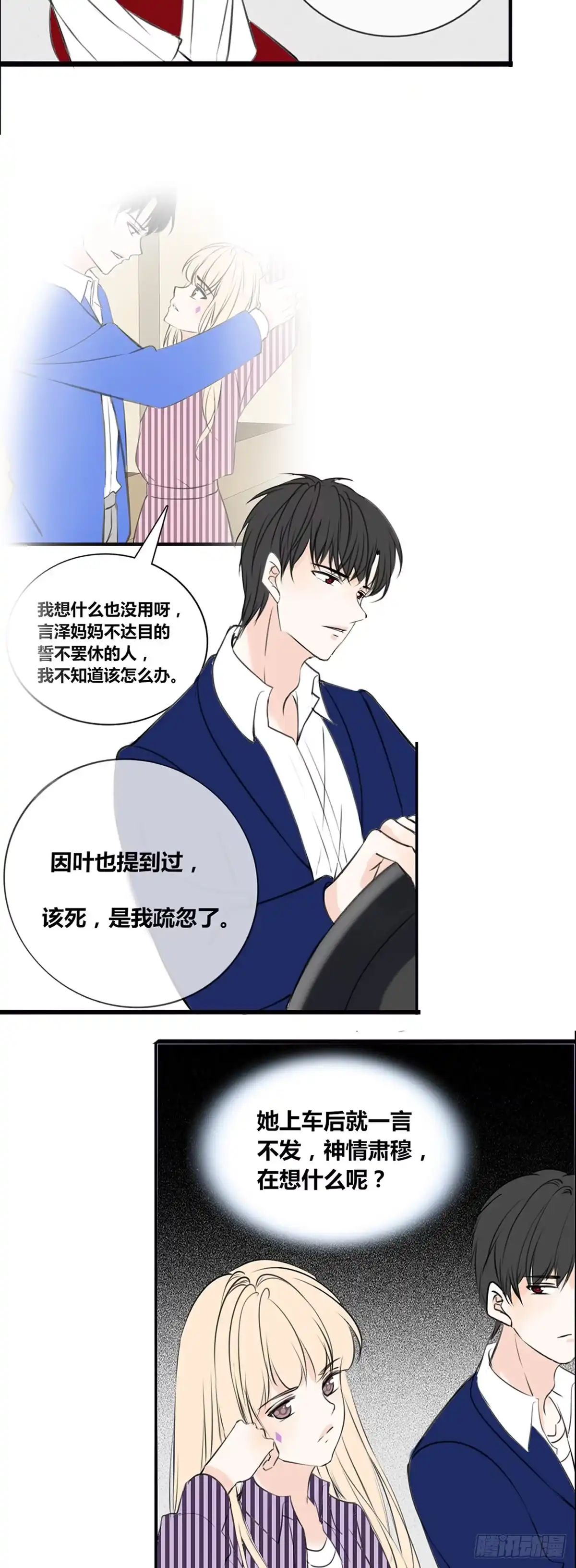 公主的女王命 子焉的举动 第8页