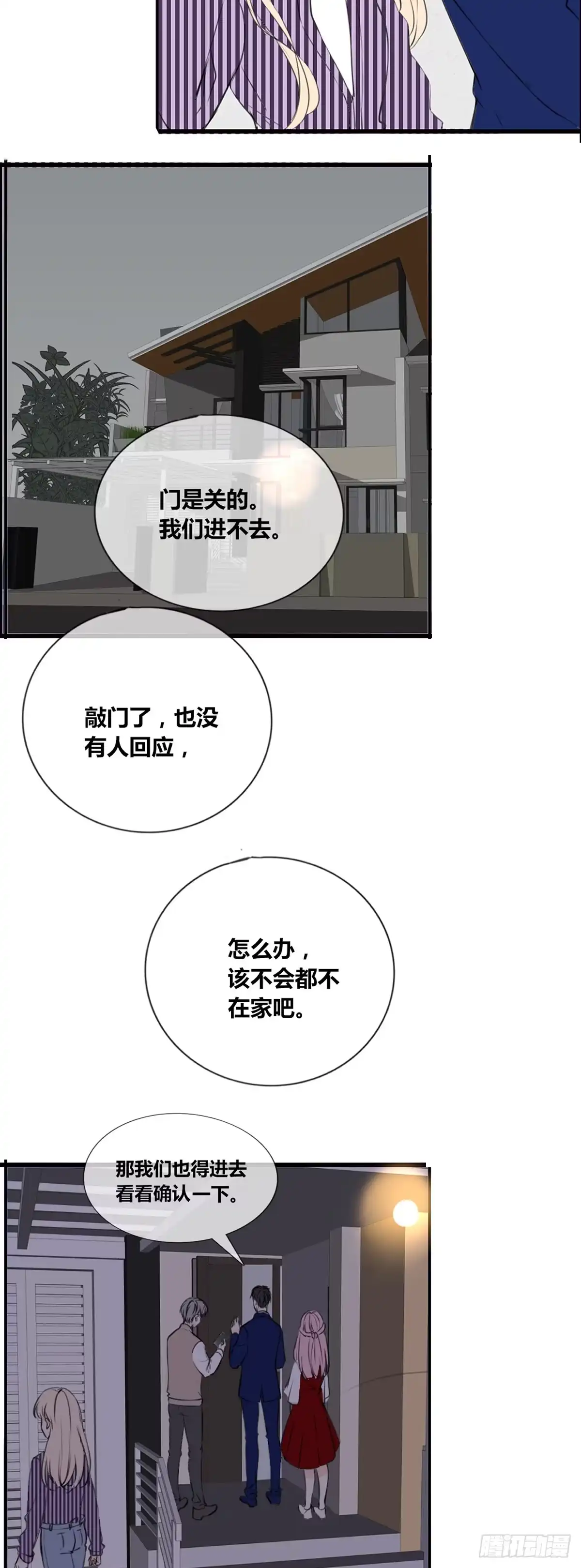 公主的女王命 子焉的举动 第9页