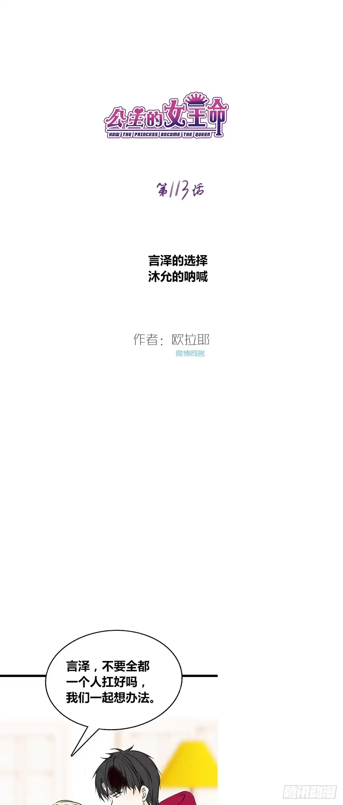 公主的女王命 言泽的选择，沐允的呐喊 第1页