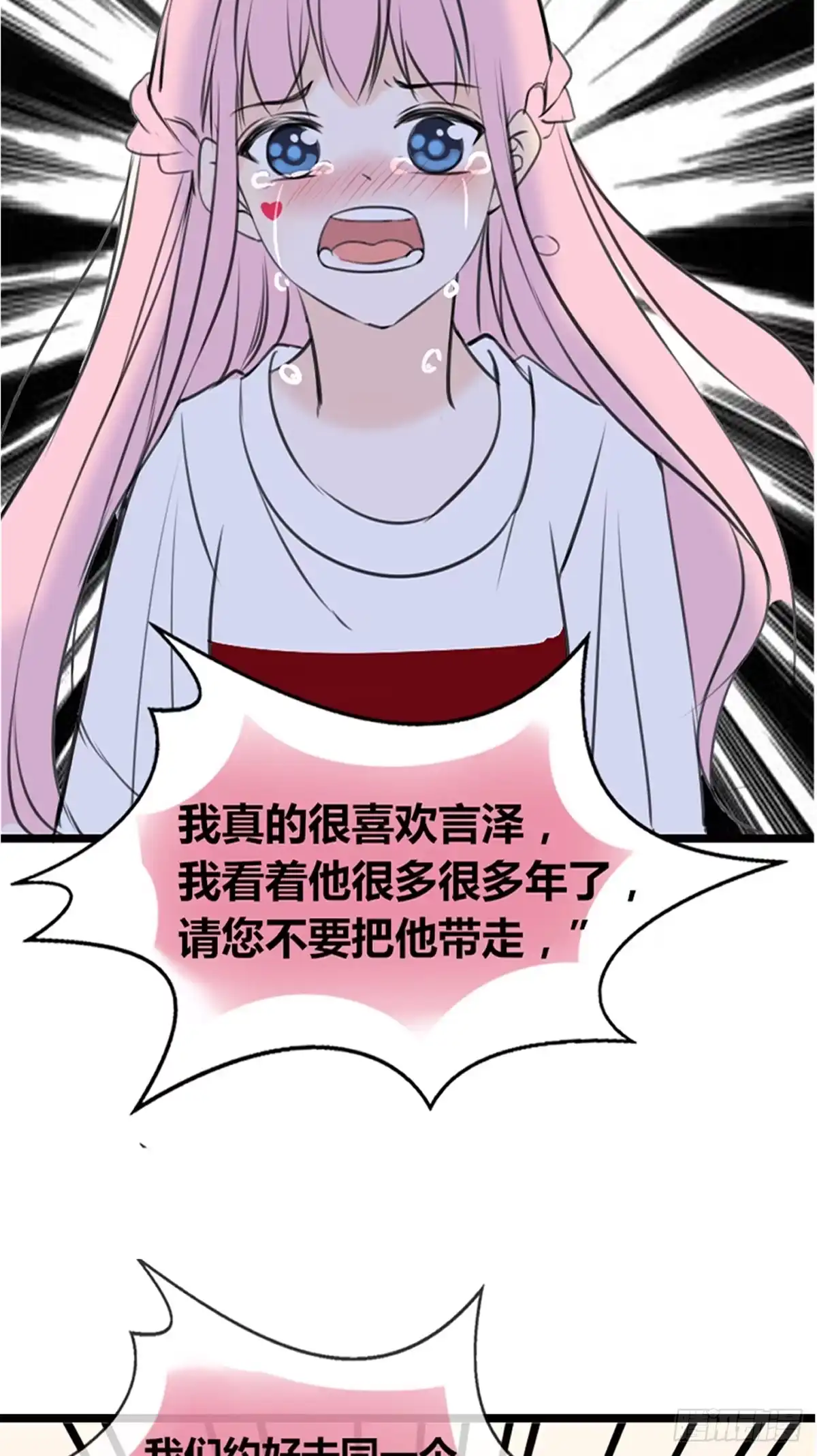 公主的女王命 言泽的选择，沐允的呐喊 第20页