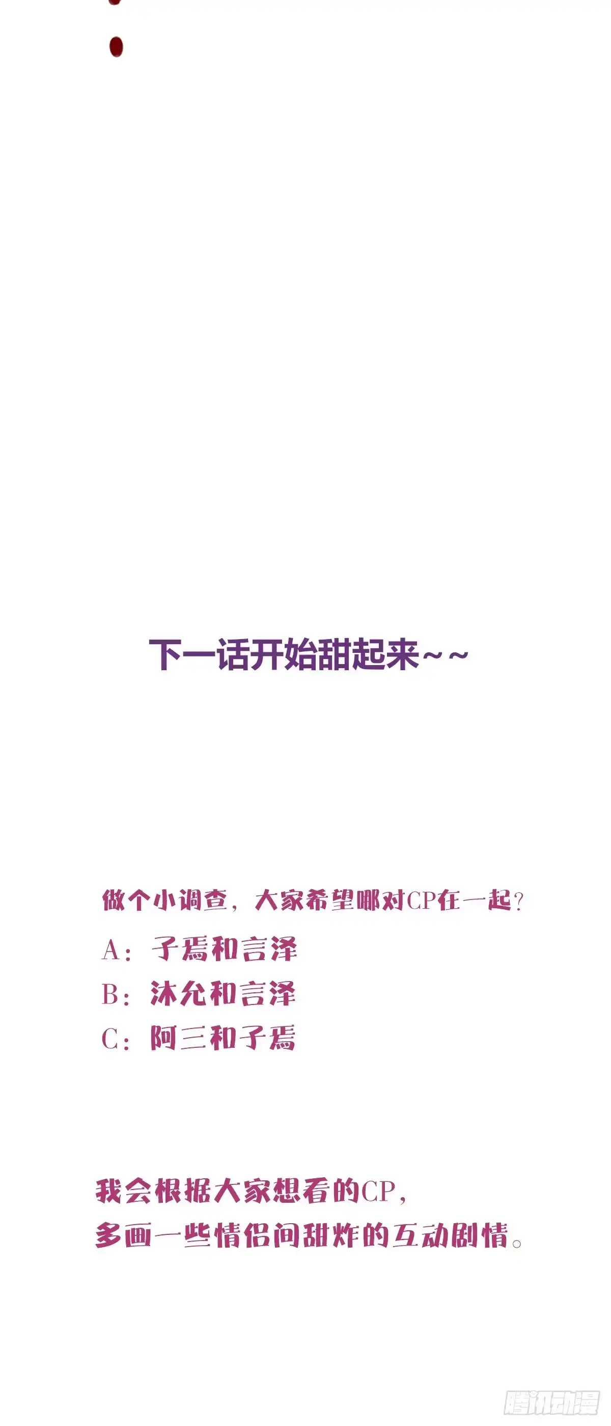 公主的女王命 言泽的选择，沐允的呐喊 第36页