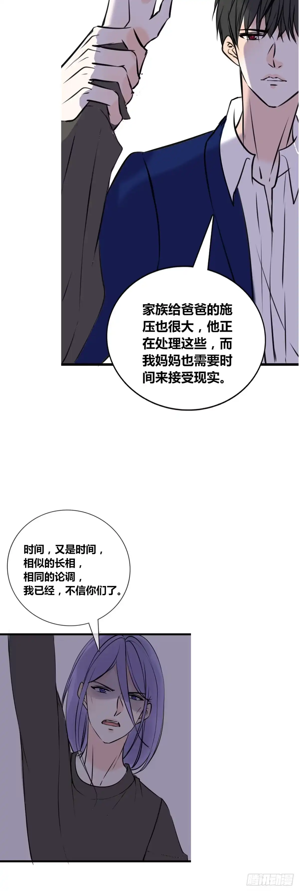 公主的女王命 言泽的选择，沐允的呐喊 第4页