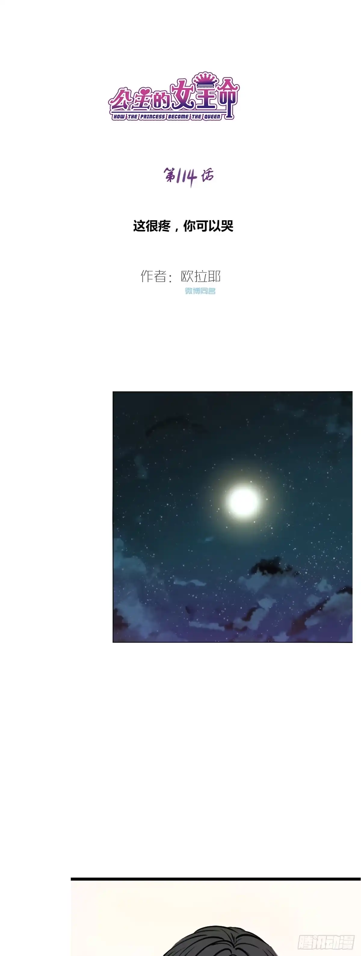公主的女王命 这很疼，你可以哭 第1页