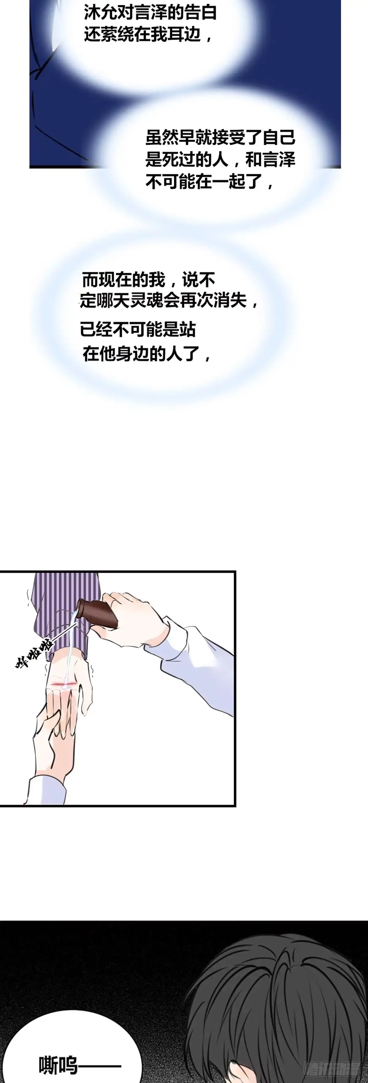 公主的女王命 这很疼，你可以哭 第11页