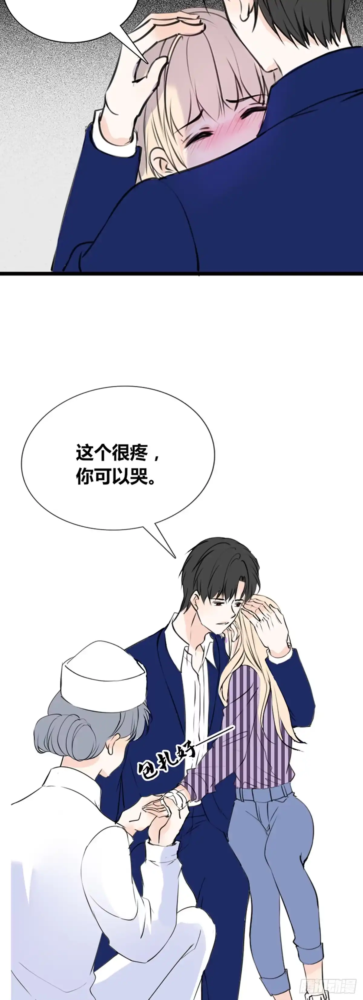 公主的女王命 这很疼，你可以哭 第12页