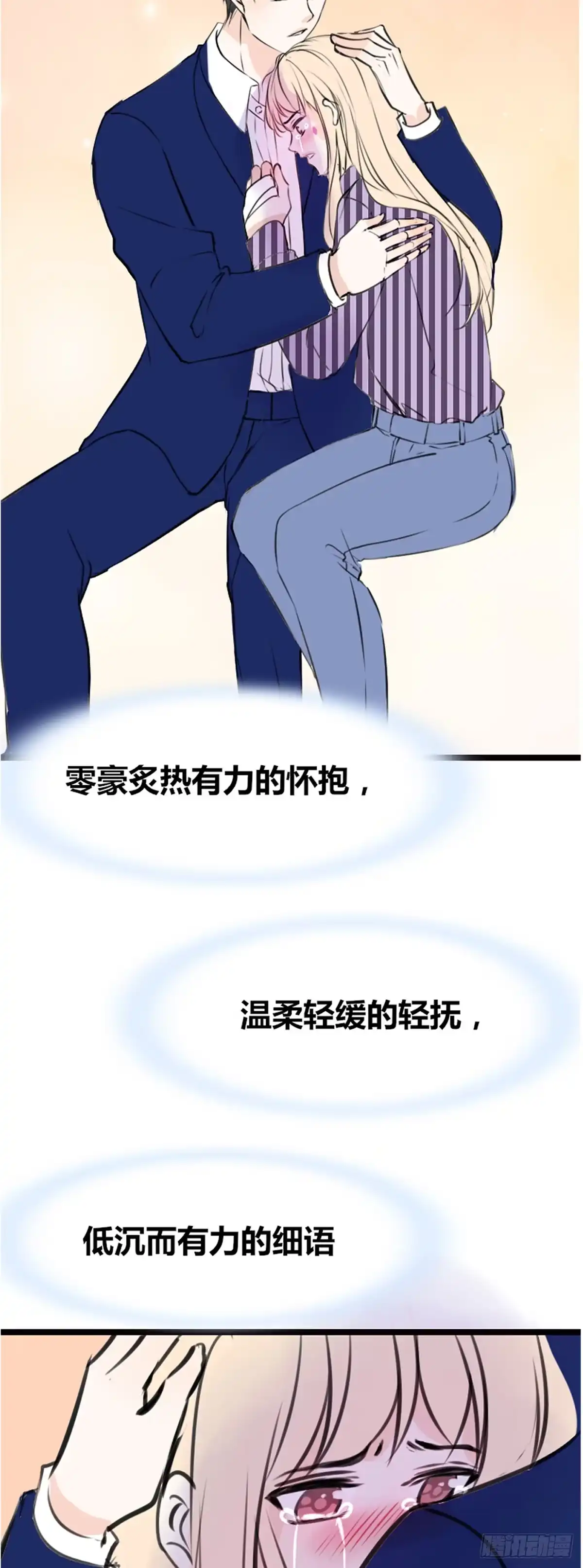 公主的女王命 这很疼，你可以哭 第15页