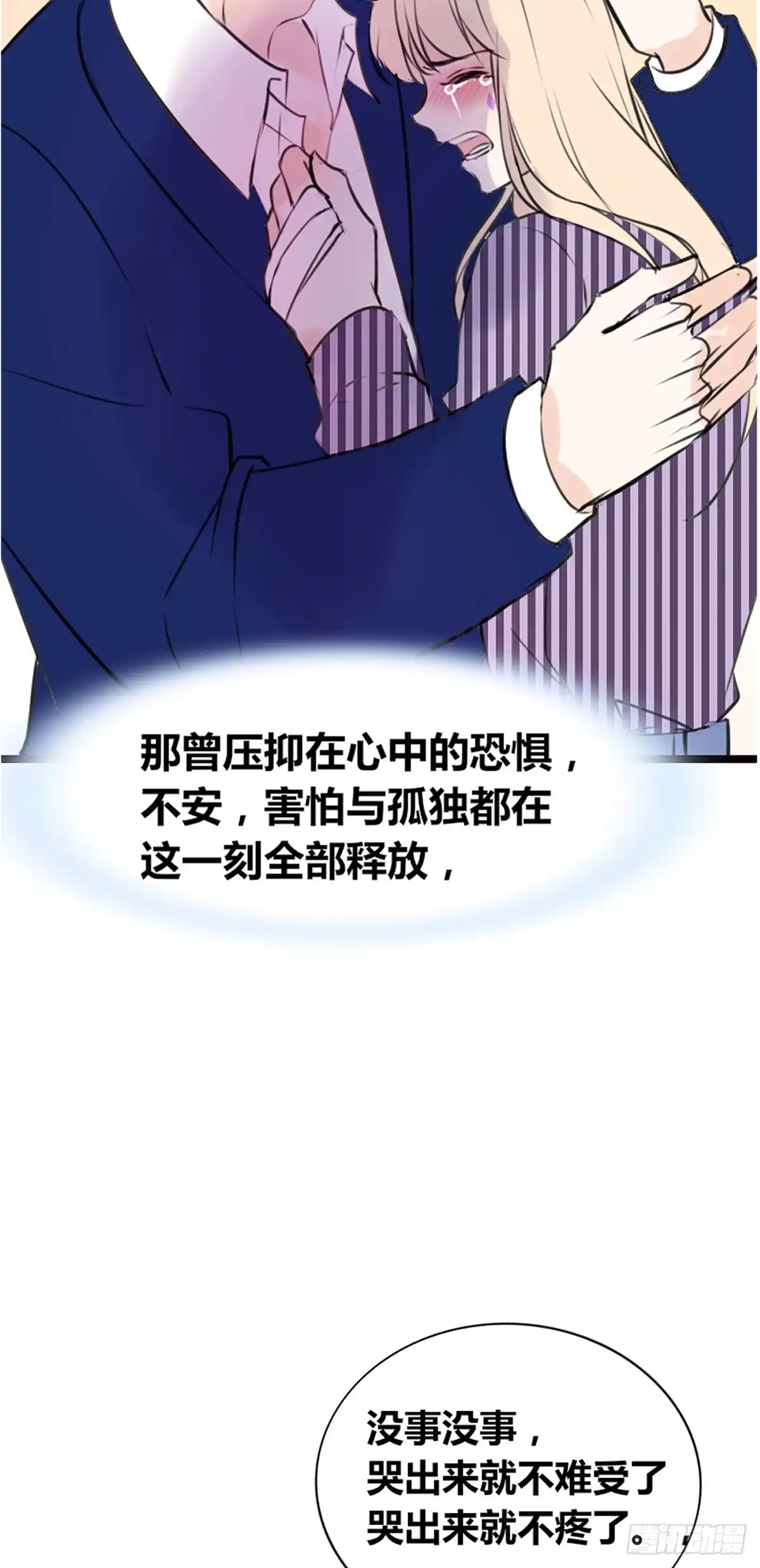 公主的女王命 这很疼，你可以哭 第17页