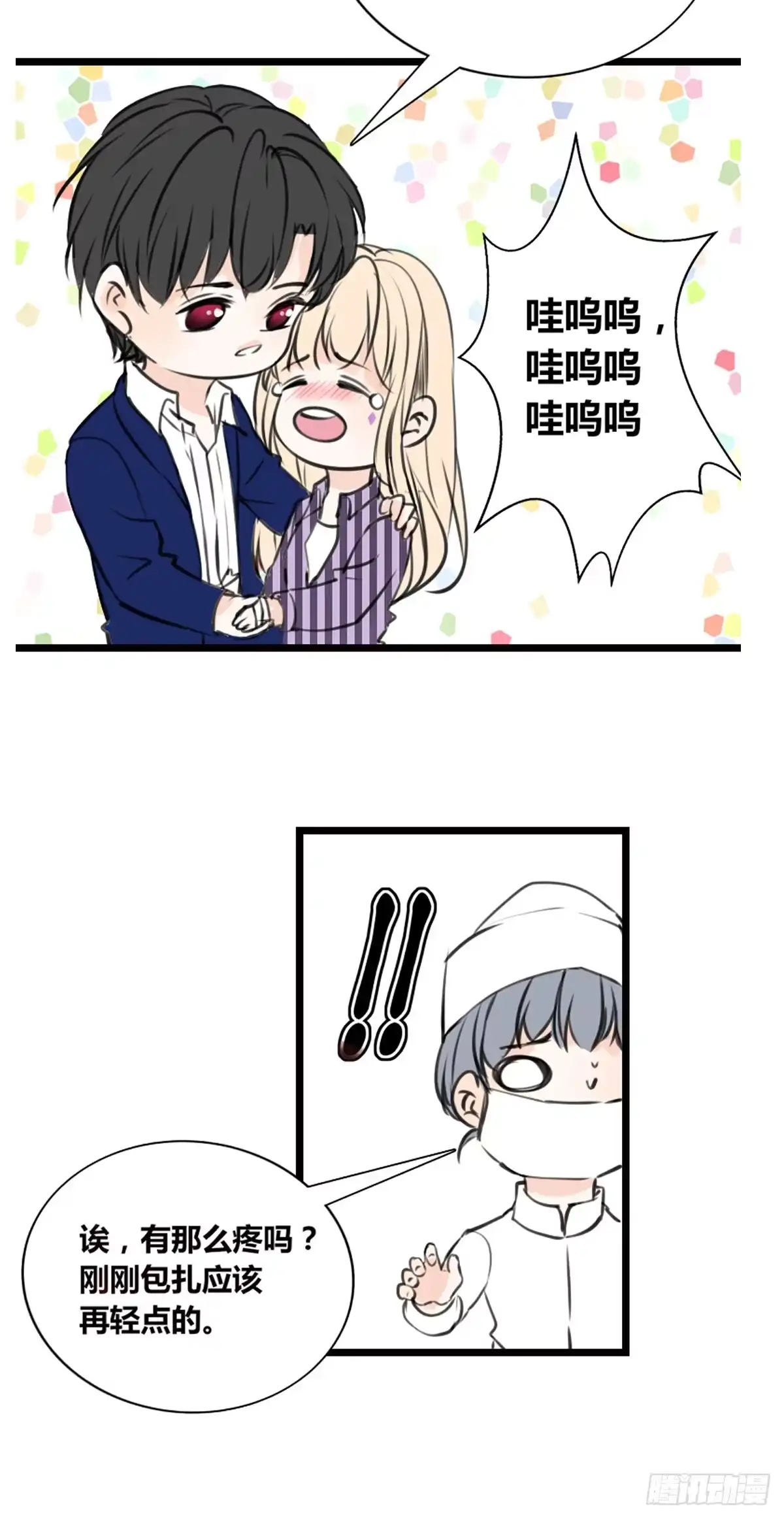 公主的女王命 这很疼，你可以哭 第18页