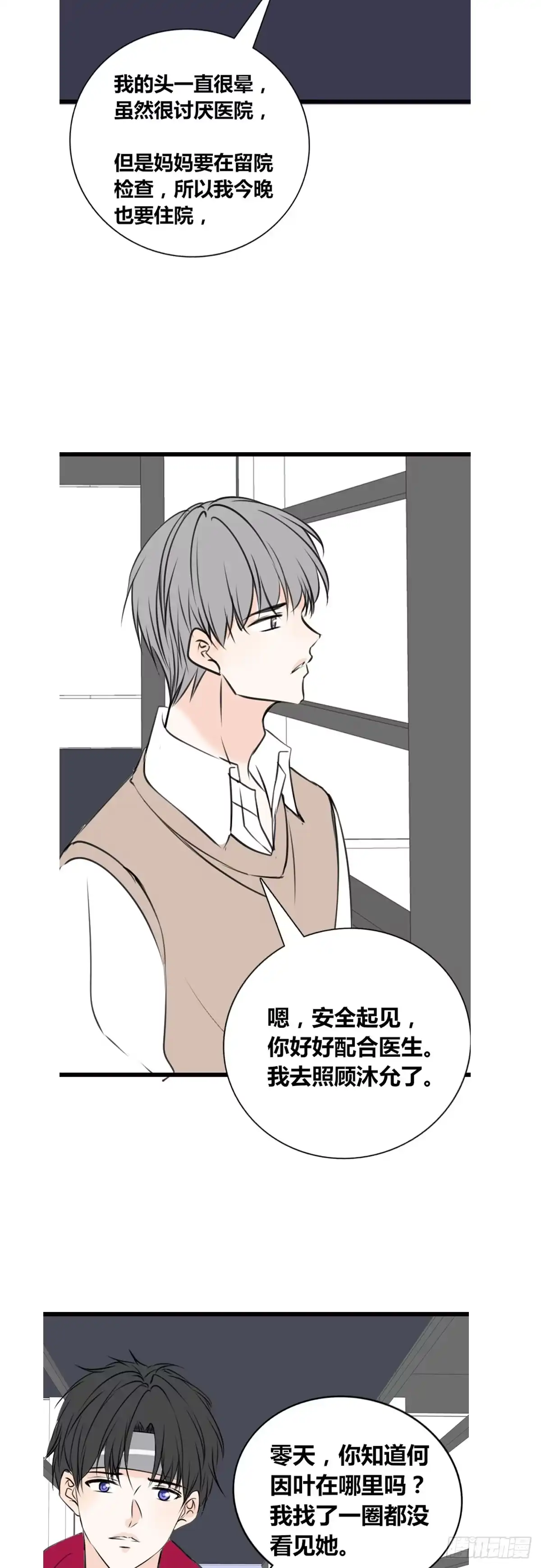 公主的女王命 这很疼，你可以哭 第20页