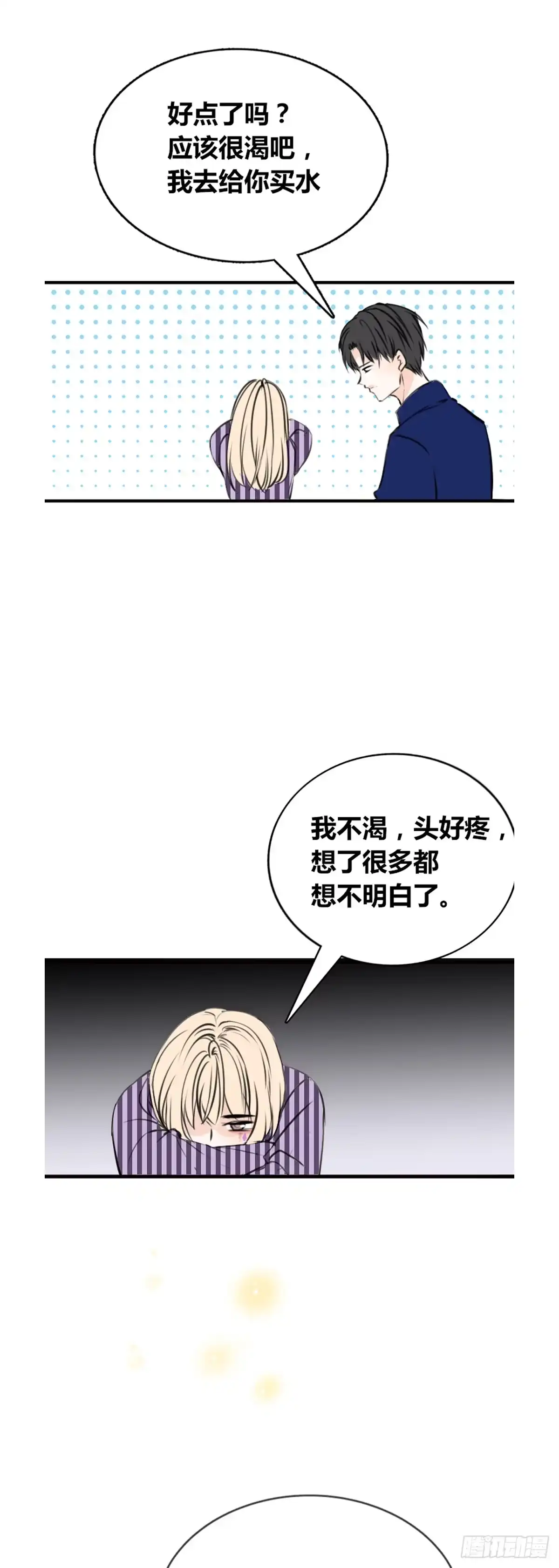 公主的女王命 这很疼，你可以哭 第24页
