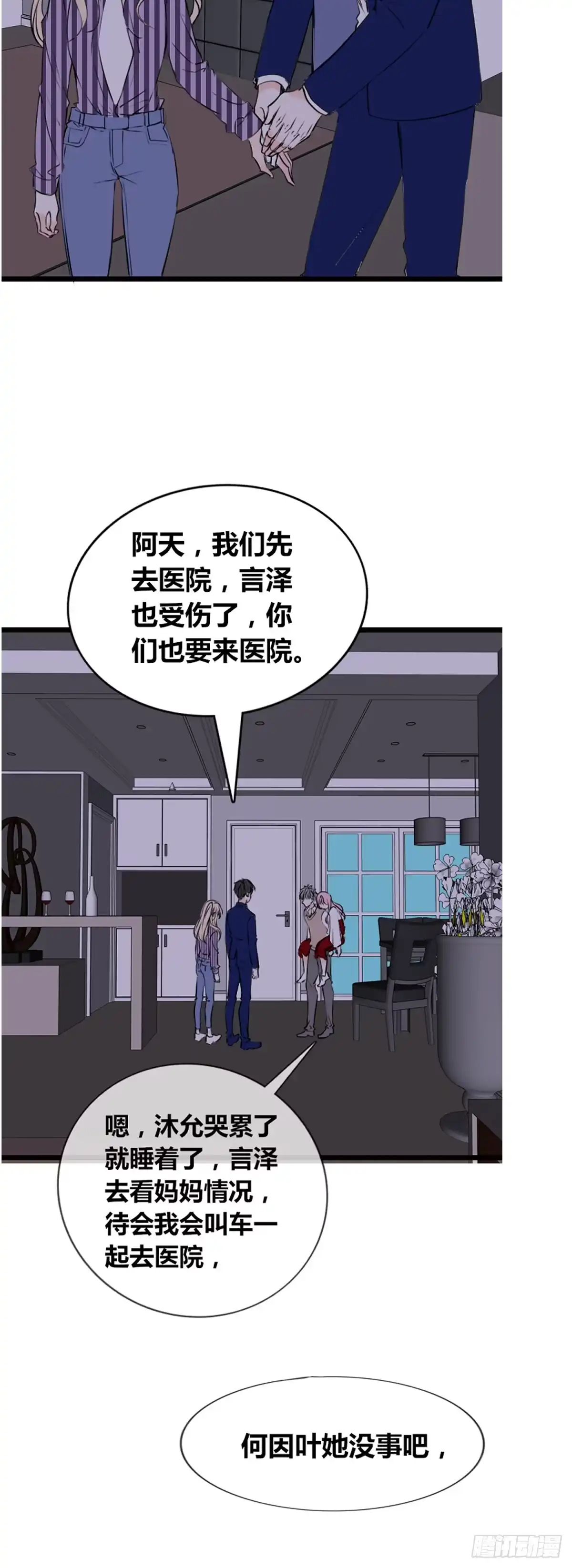公主的女王命 这很疼，你可以哭 第3页