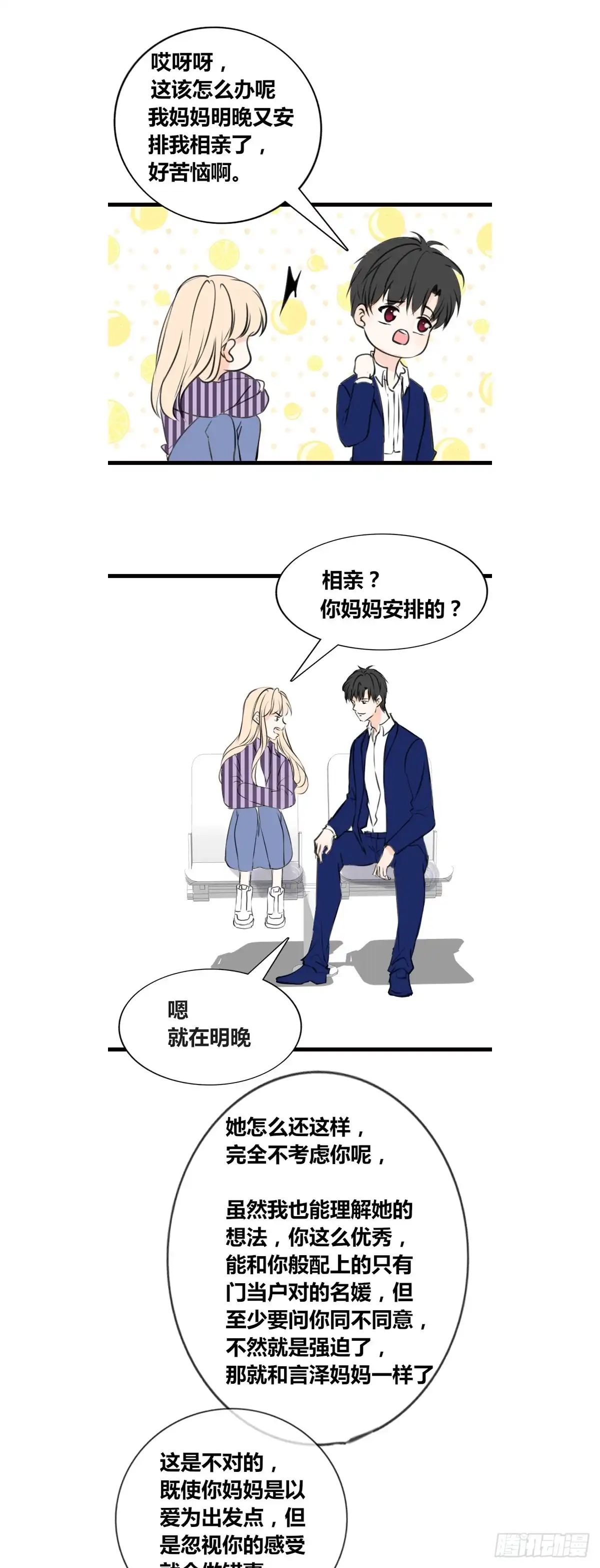 公主的女王命 这很疼，你可以哭 第34页