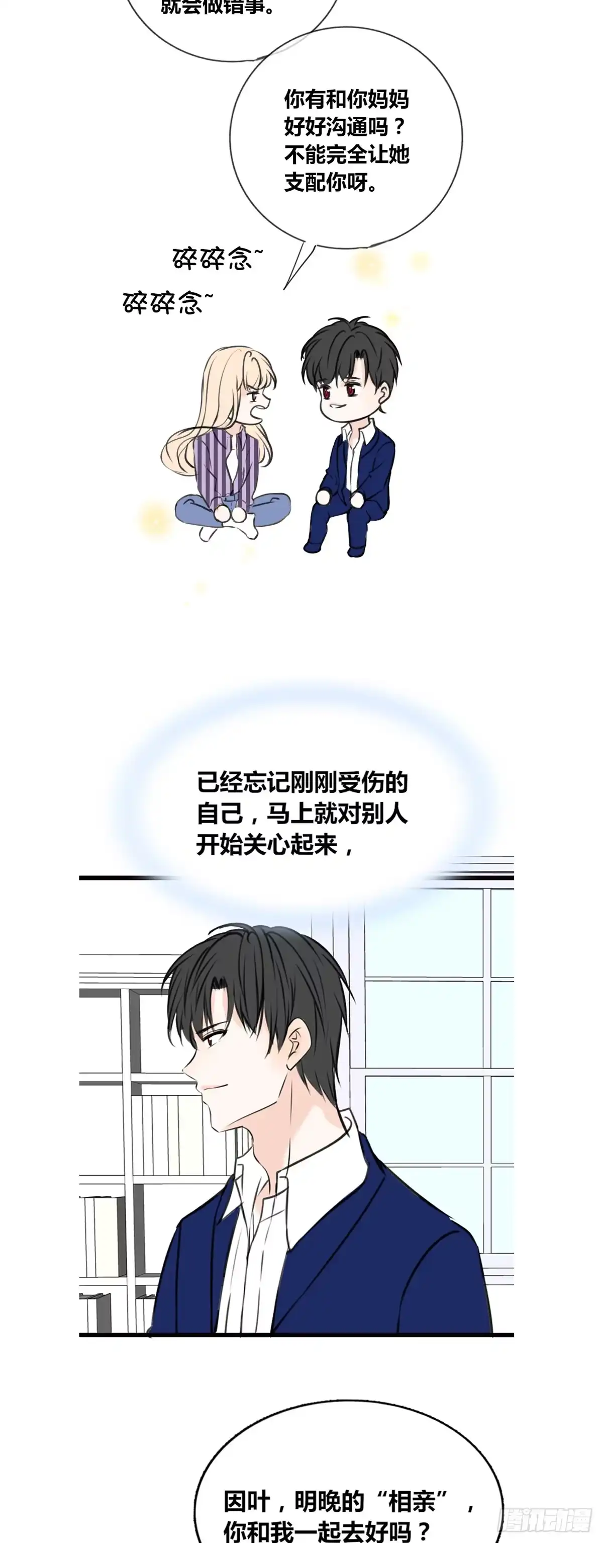 公主的女王命 这很疼，你可以哭 第35页