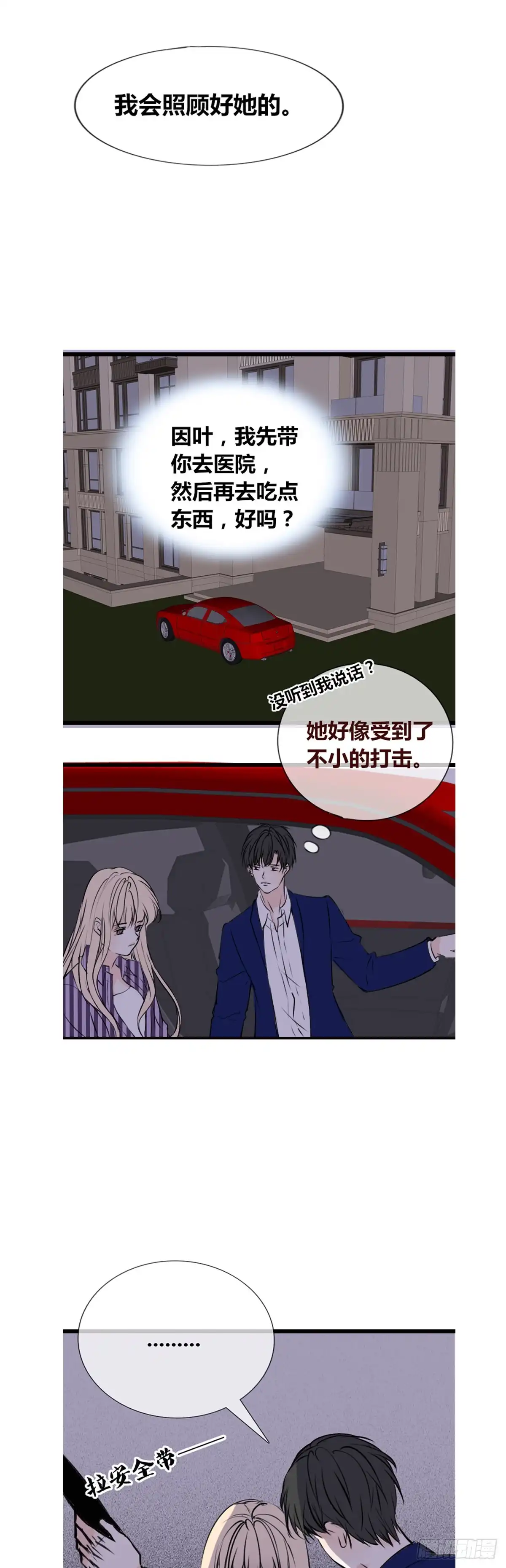 公主的女王命 这很疼，你可以哭 第4页