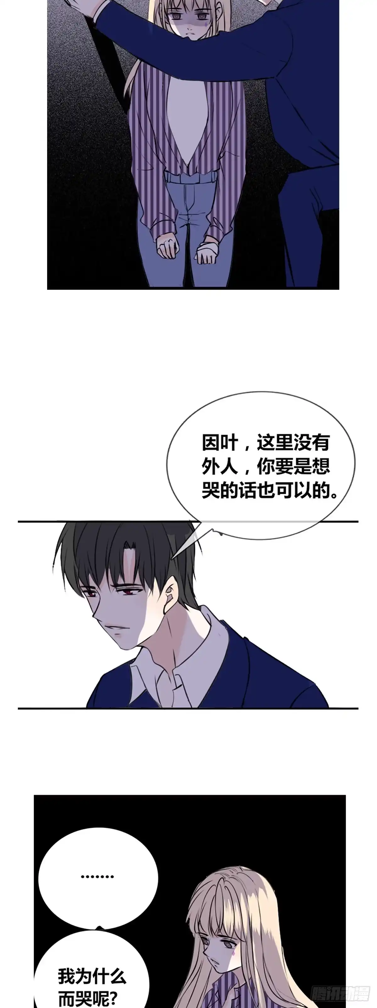公主的女王命 这很疼，你可以哭 第5页
