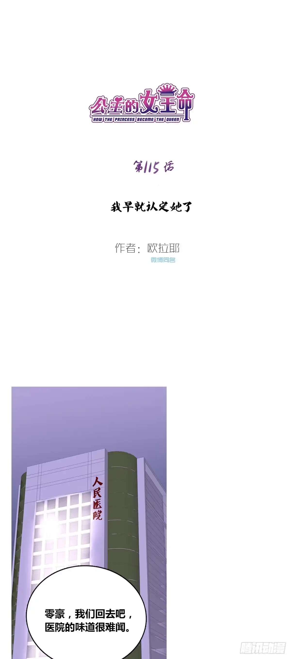 公主的女王命 我早就认定她了 第1页