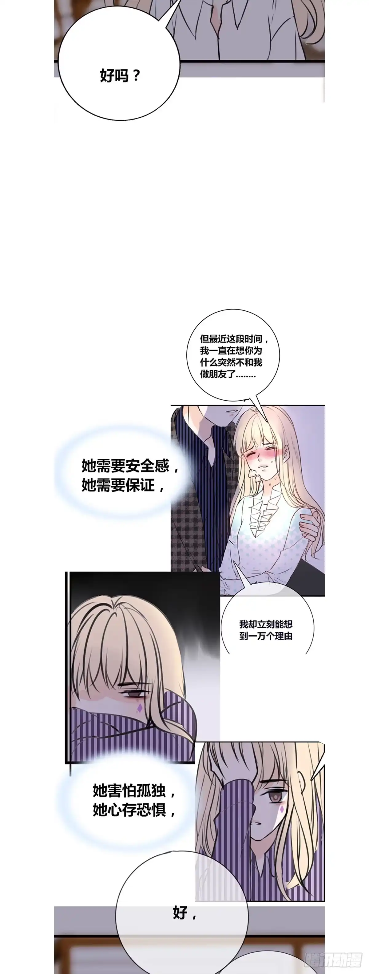 公主的女王命 我早就认定她了 第18页