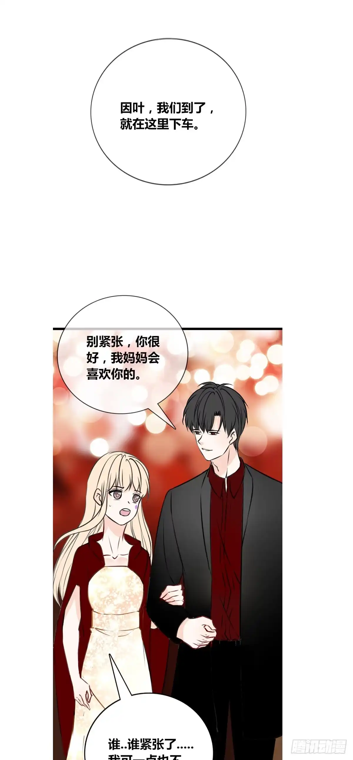 公主的女王命 我早就认定她了 第25页