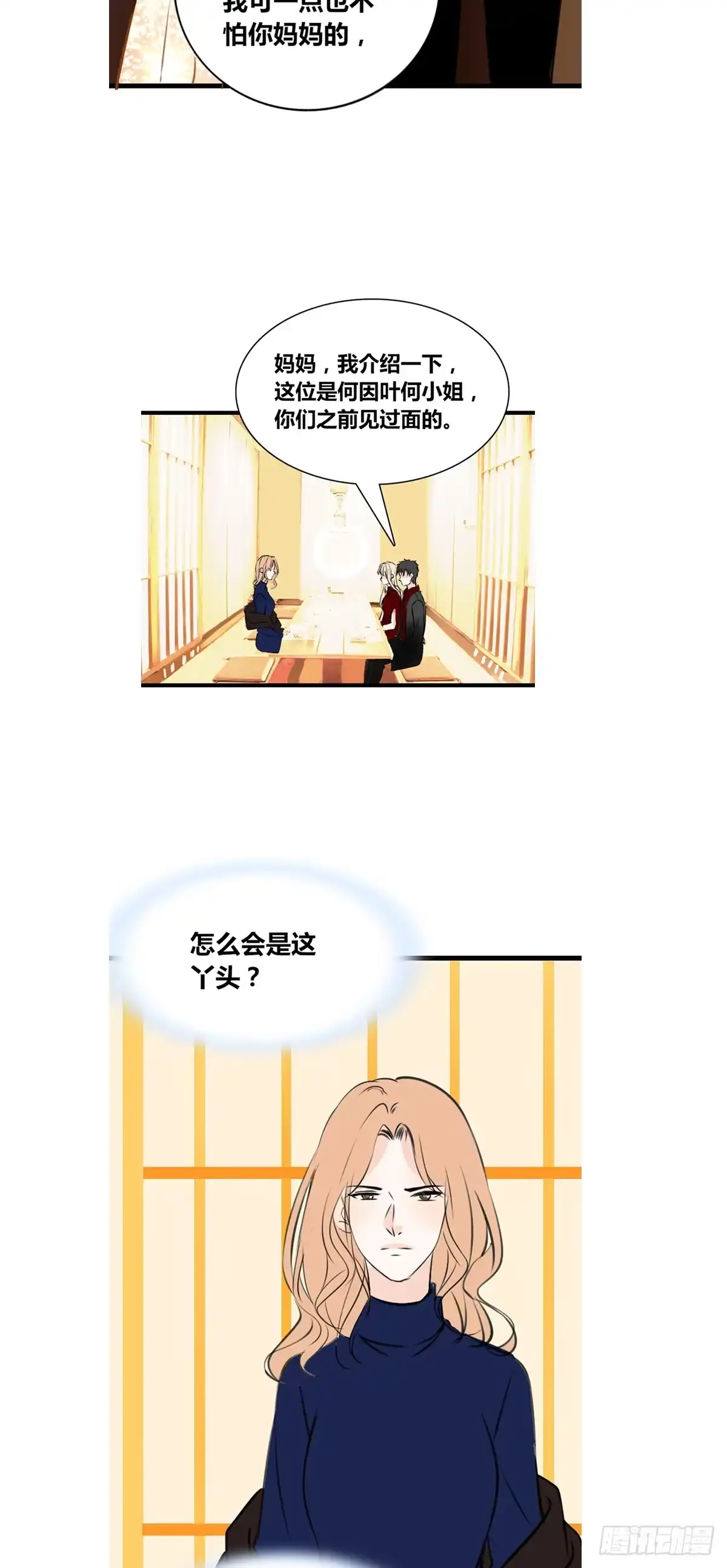 公主的女王命 我早就认定她了 第26页