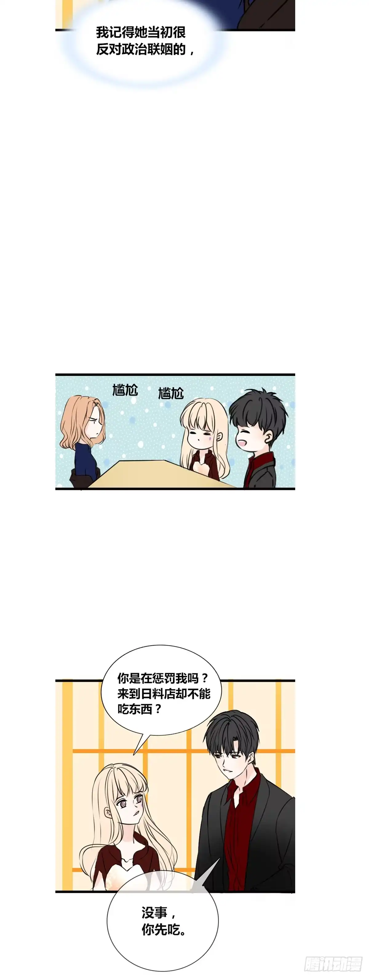 公主的女王命 我早就认定她了 第27页
