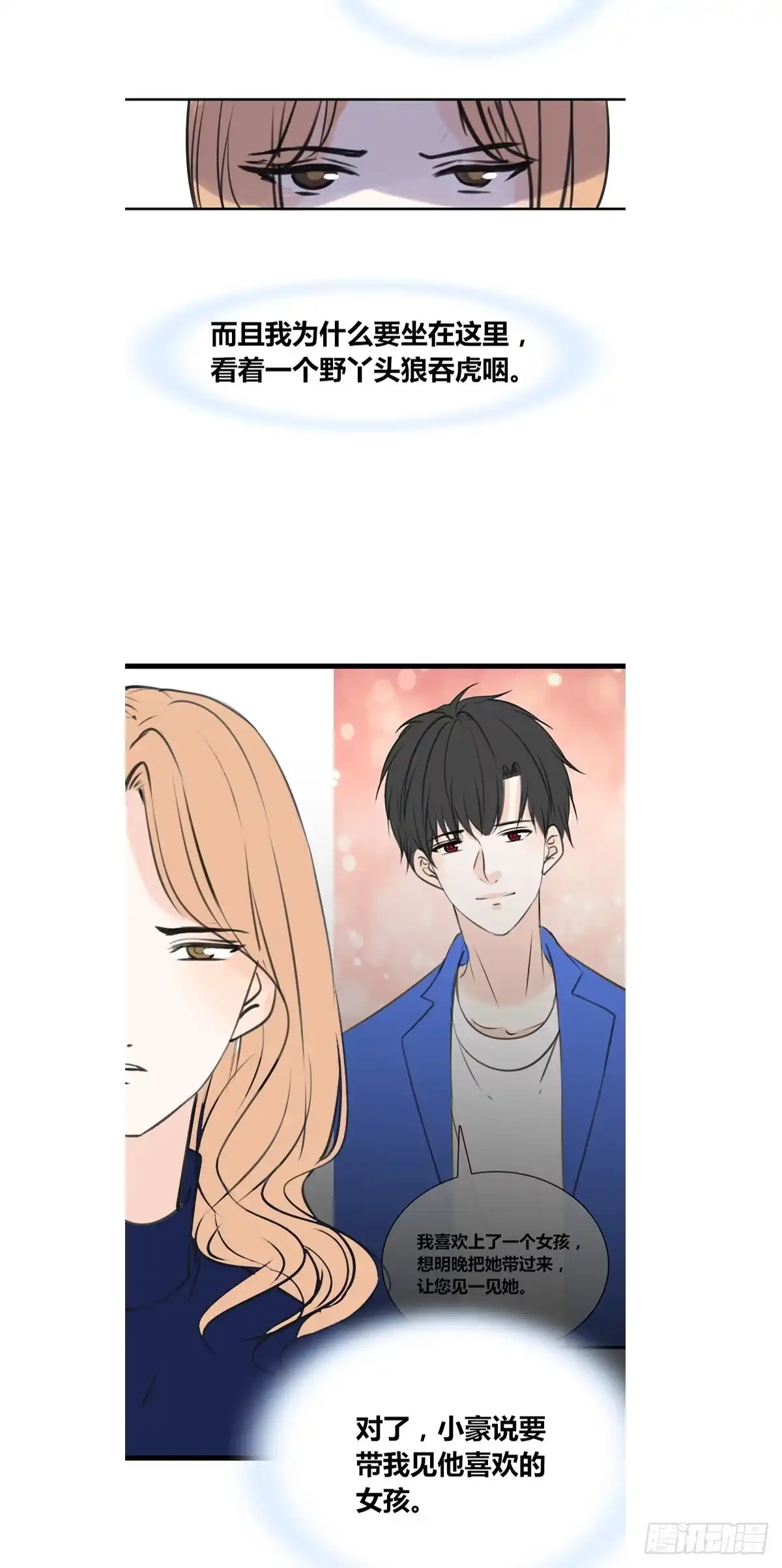 公主的女王命 我早就认定她了 第30页