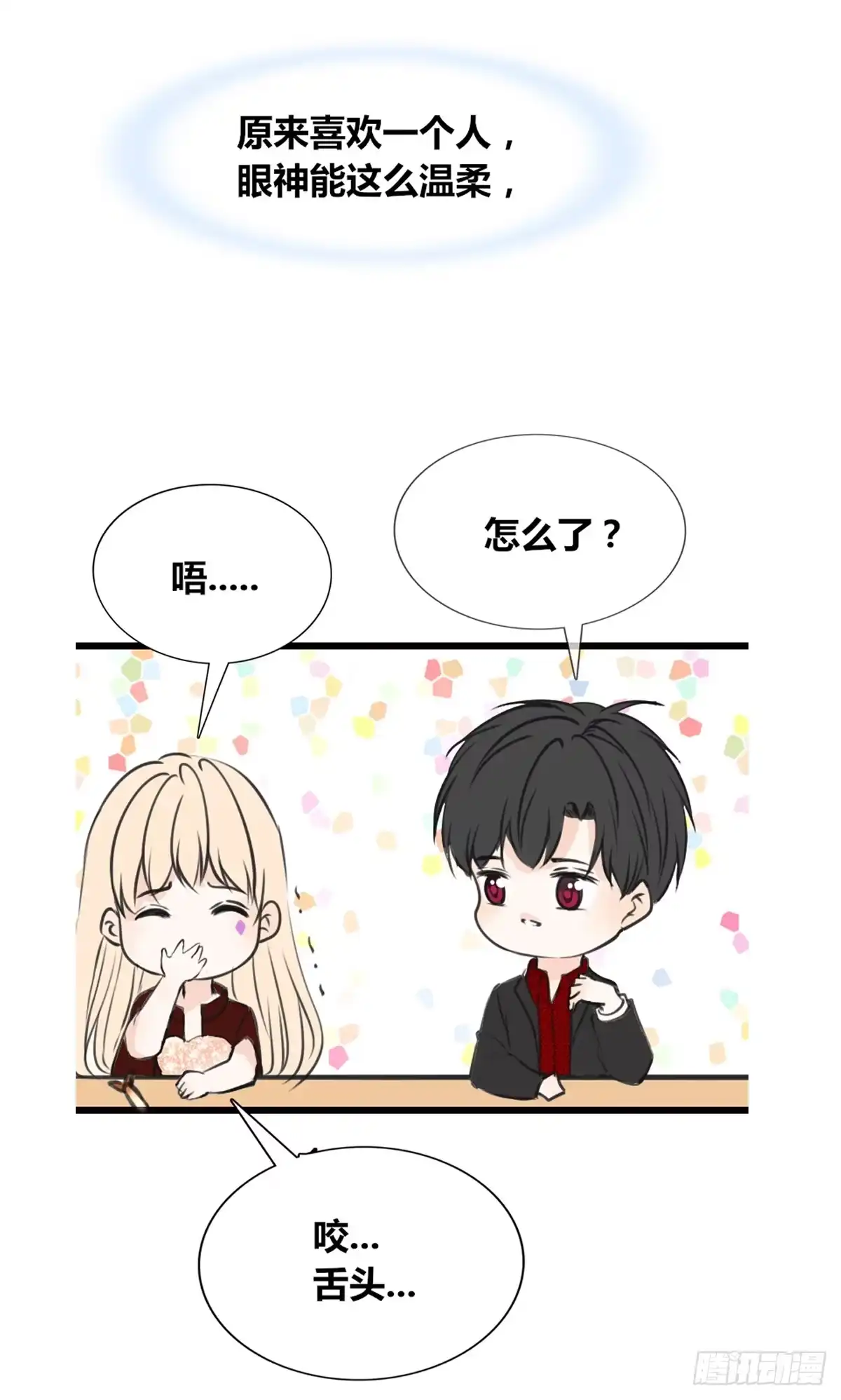 公主的女王命 我早就认定她了 第33页