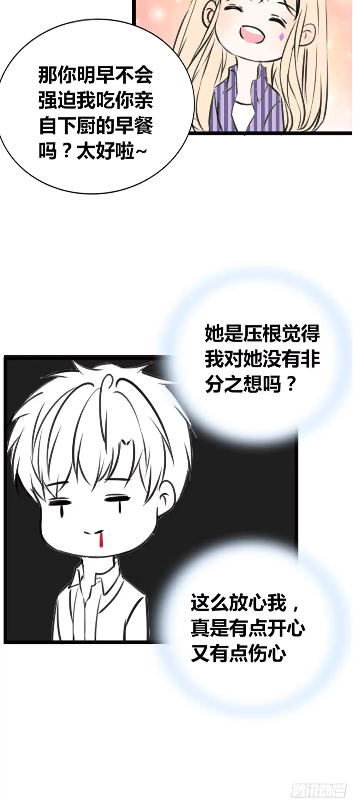 公主的女王命 我早就认定她了 第6页
