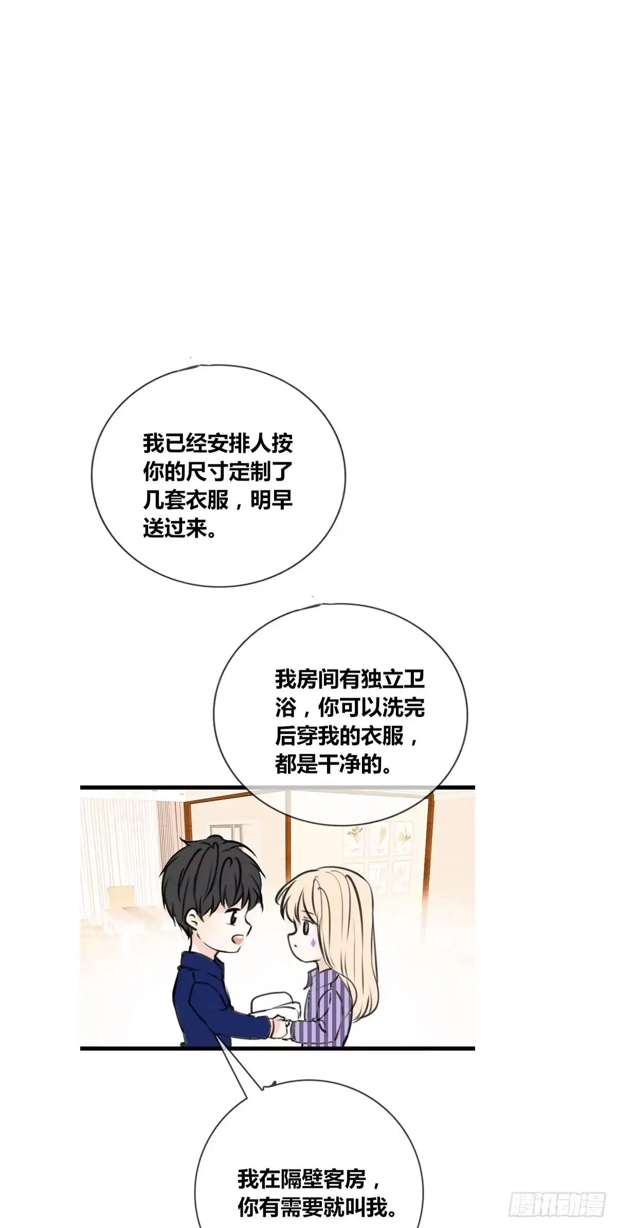 公主的女王命 我早就认定她了 第7页