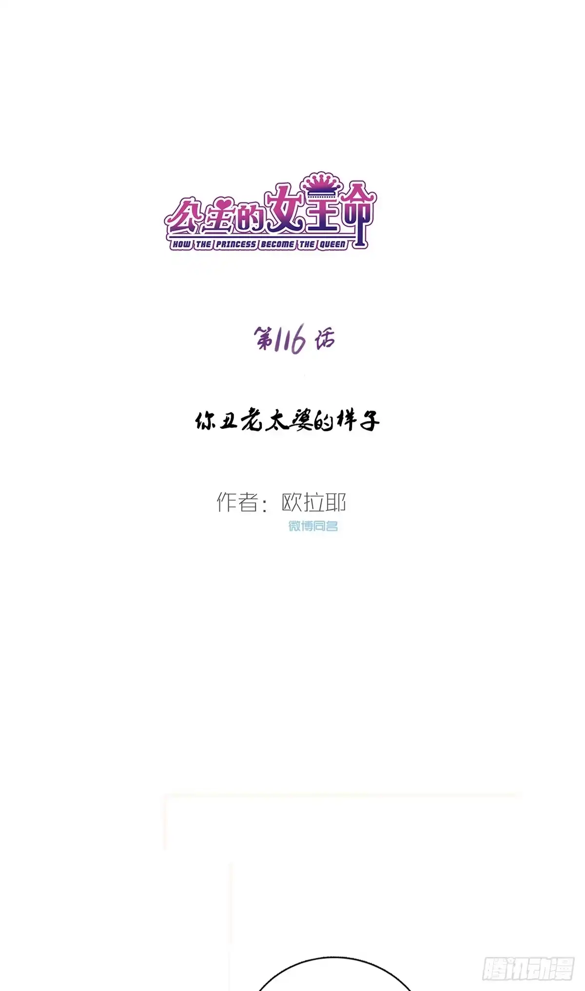 公主的女王命 你丑老太婆的样子 第1页