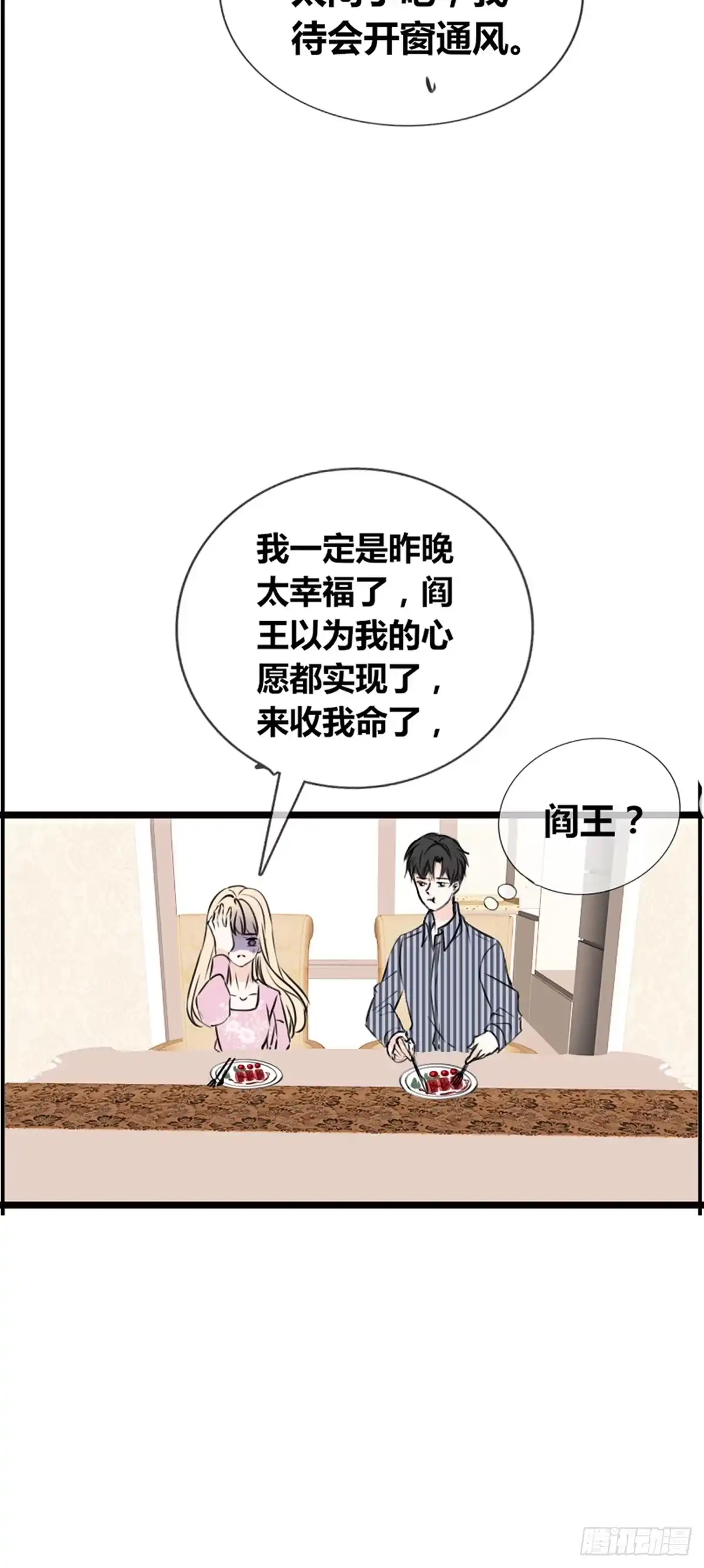 公主的女王命 你丑老太婆的样子 第22页