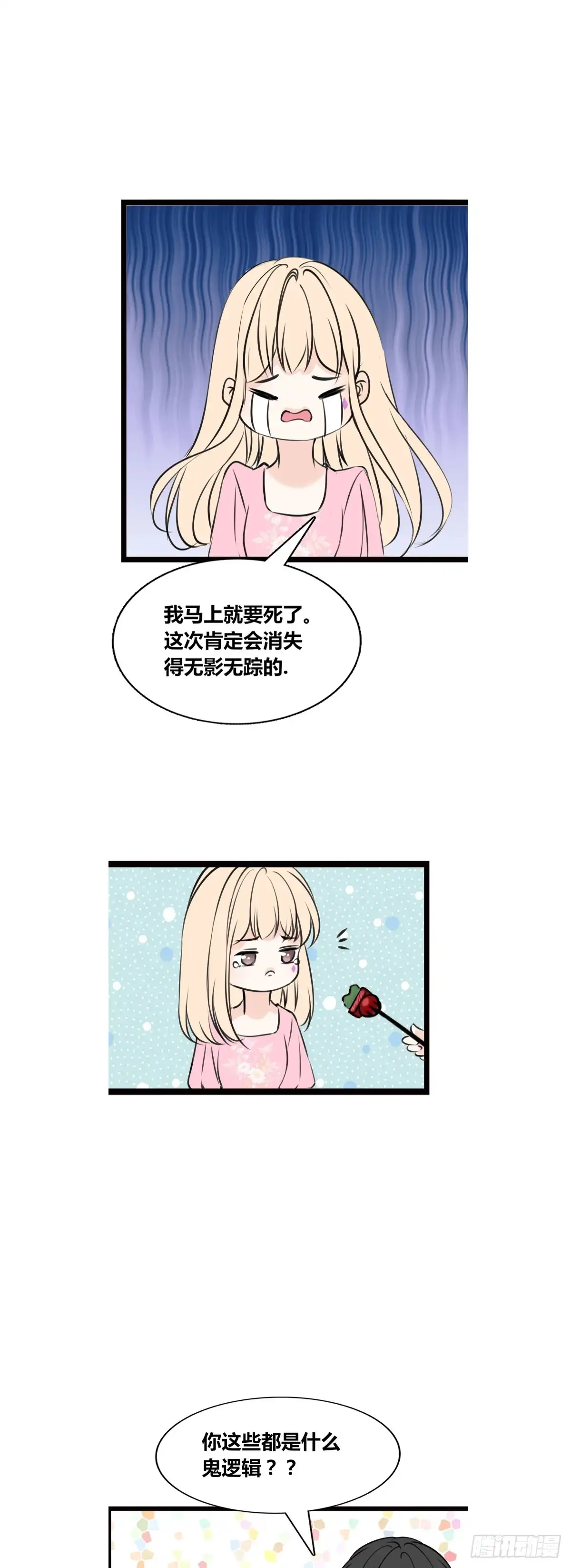 公主的女王命 你丑老太婆的样子 第23页