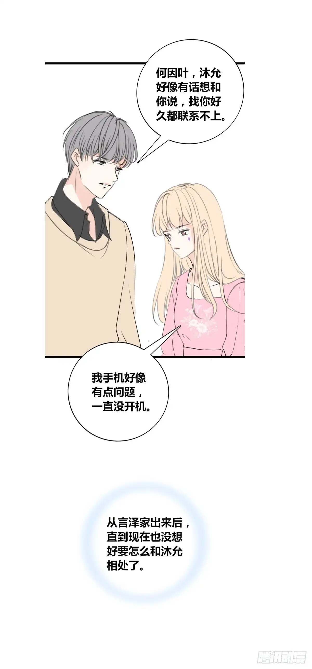 公主的女王命 你丑老太婆的样子 第30页