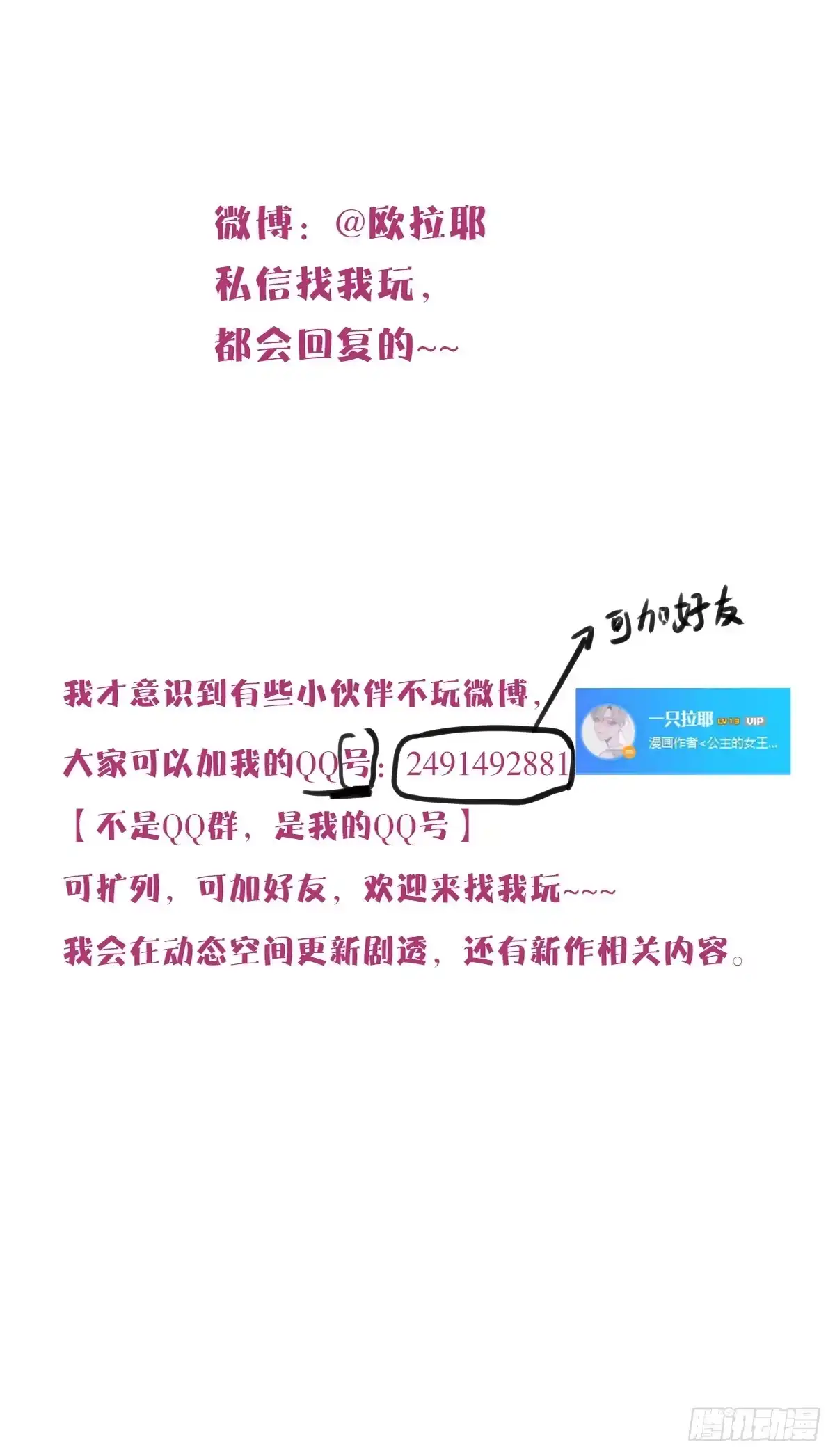 公主的女王命 你丑老太婆的样子 第36页