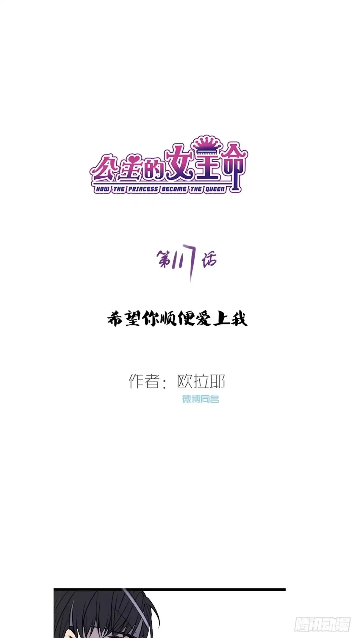 公主的女王命 希望你能顺便爱上我 第1页