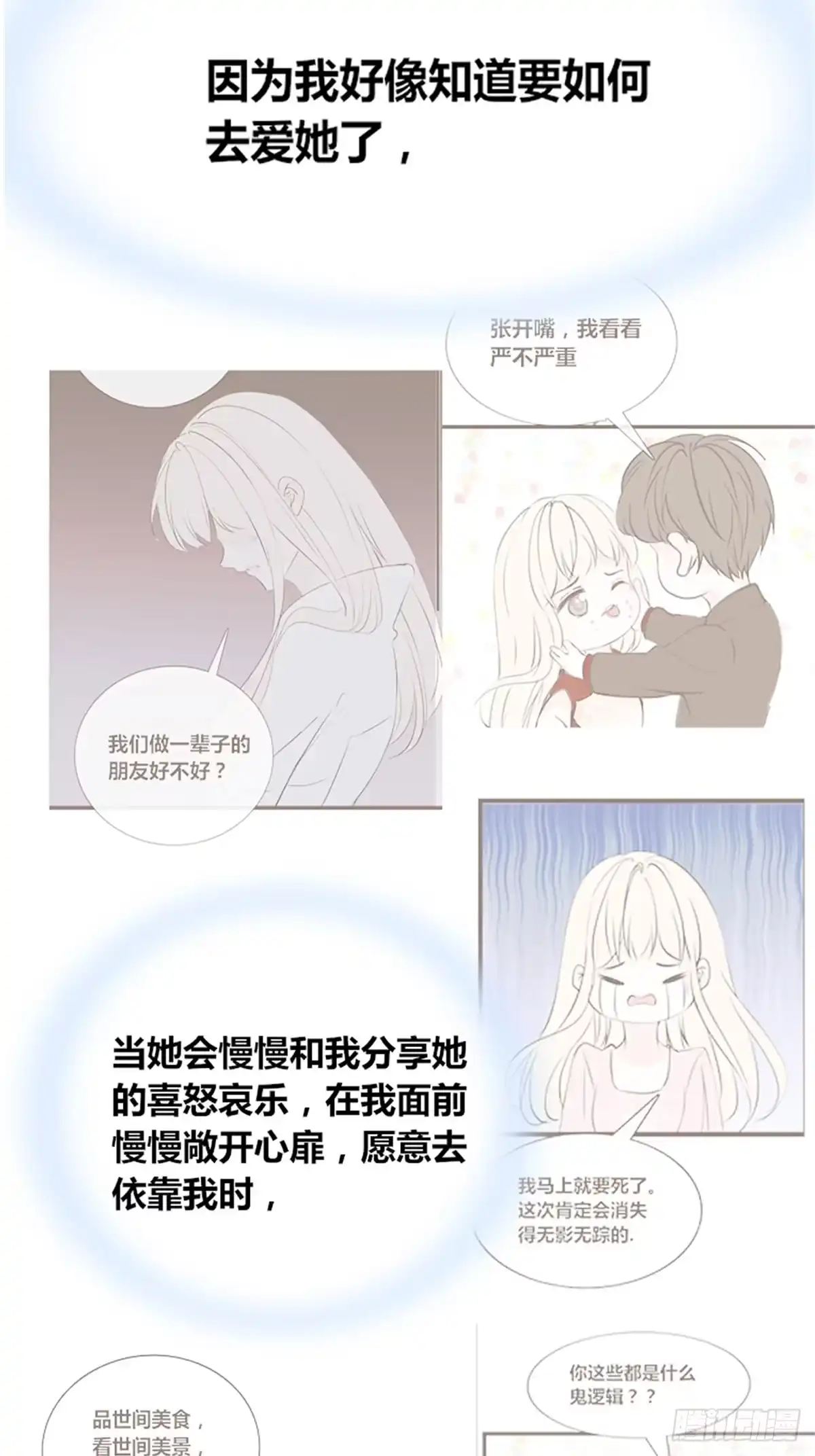 公主的女王命 希望你能顺便爱上我 第20页