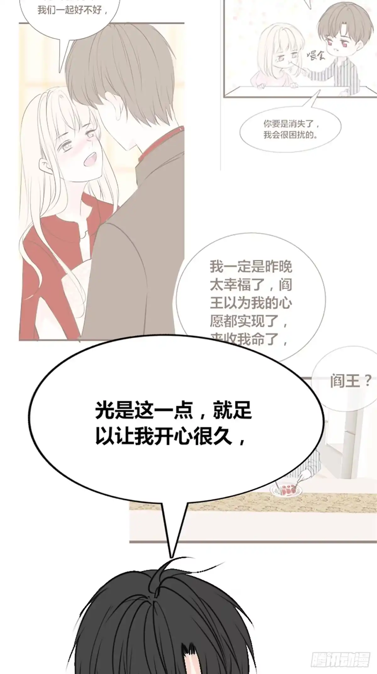 公主的女王命 希望你能顺便爱上我 第21页