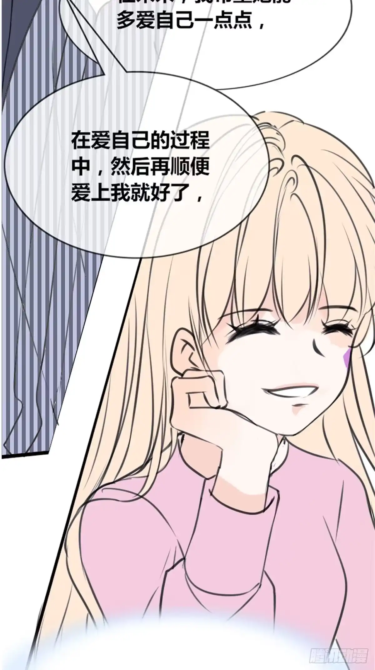 公主的女王命 希望你能顺便爱上我 第24页