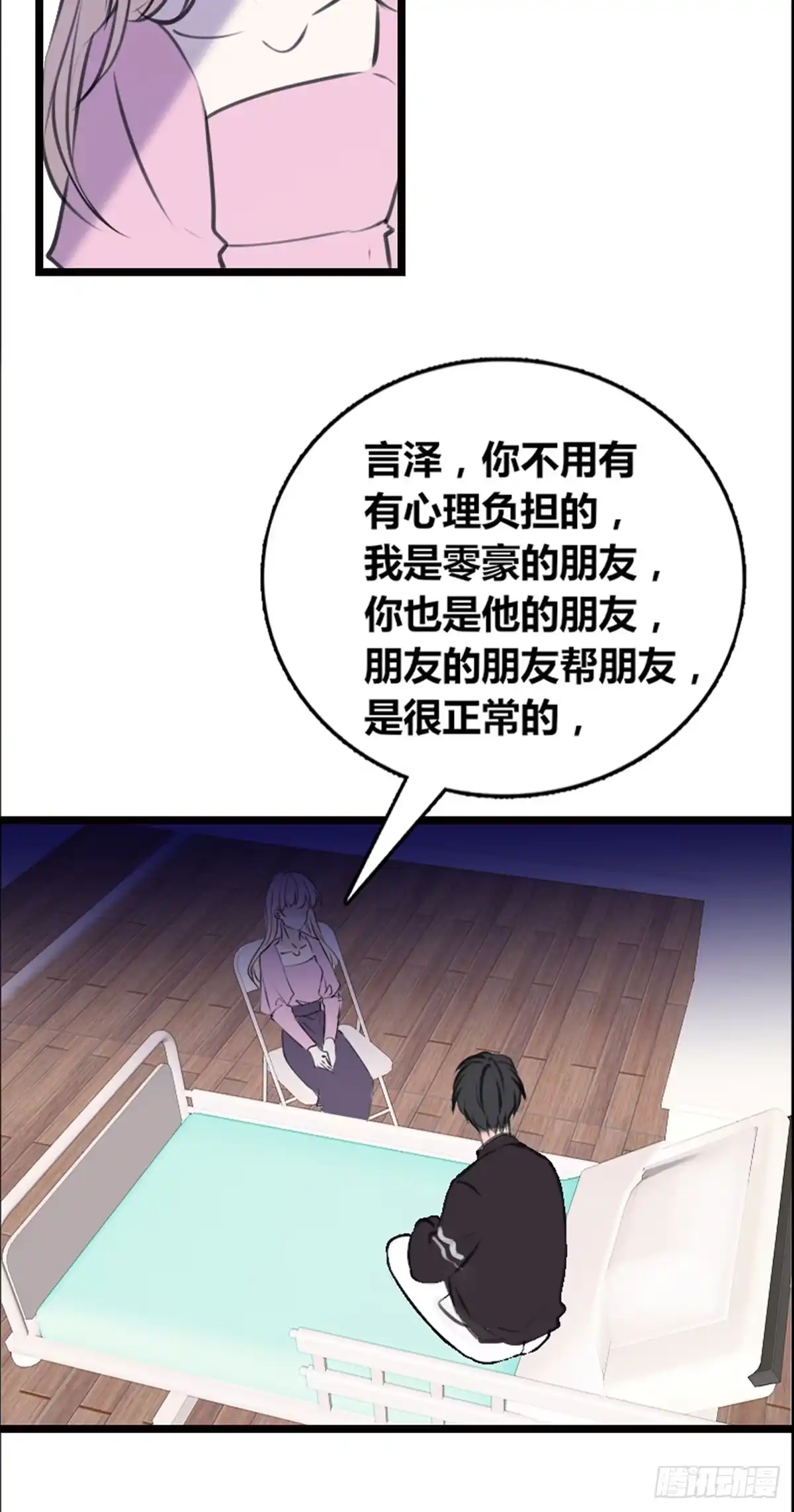 公主的女王命 希望你能顺便爱上我 第39页