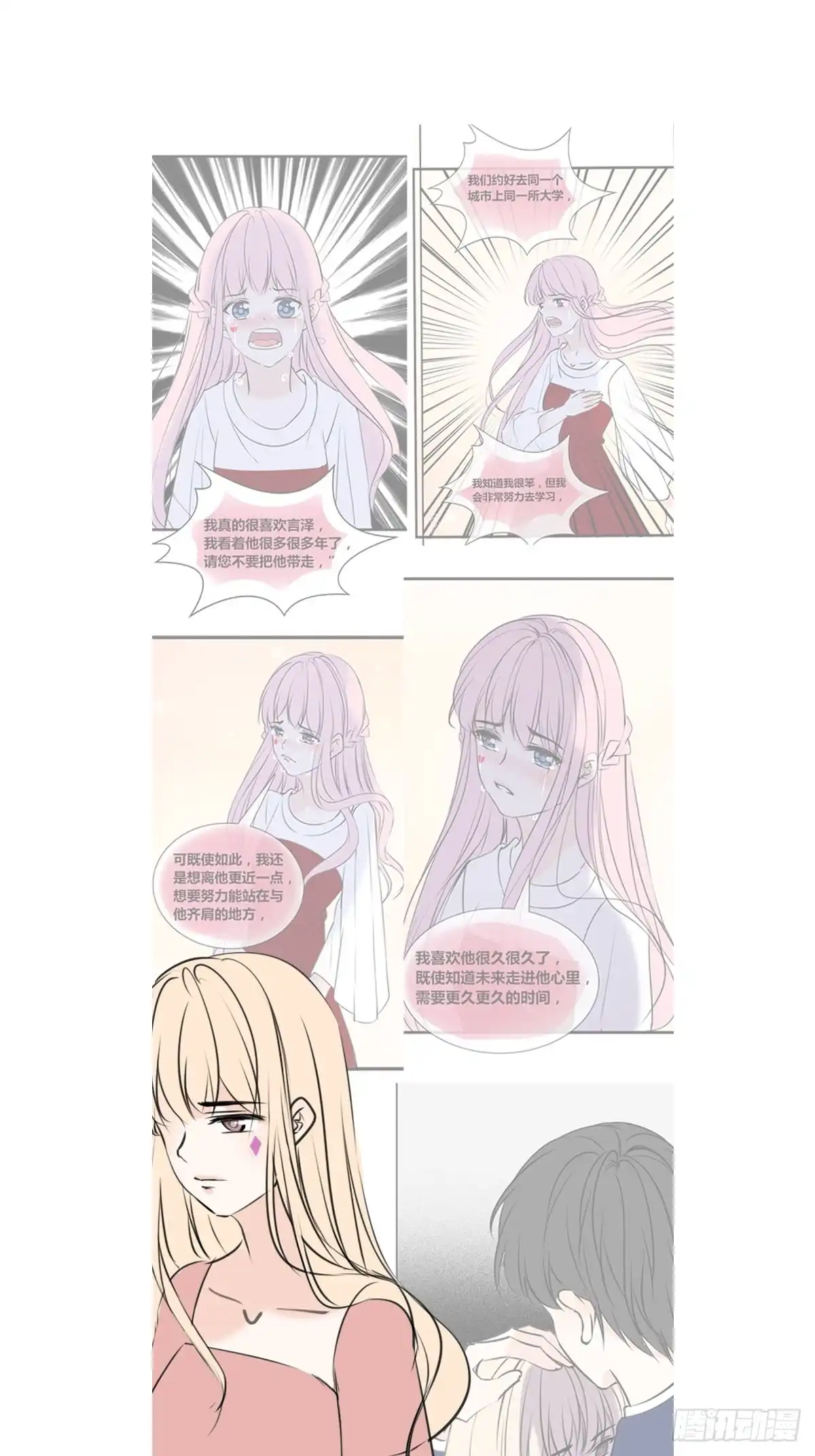 公主的女王命 希望你能顺便爱上我 第45页
