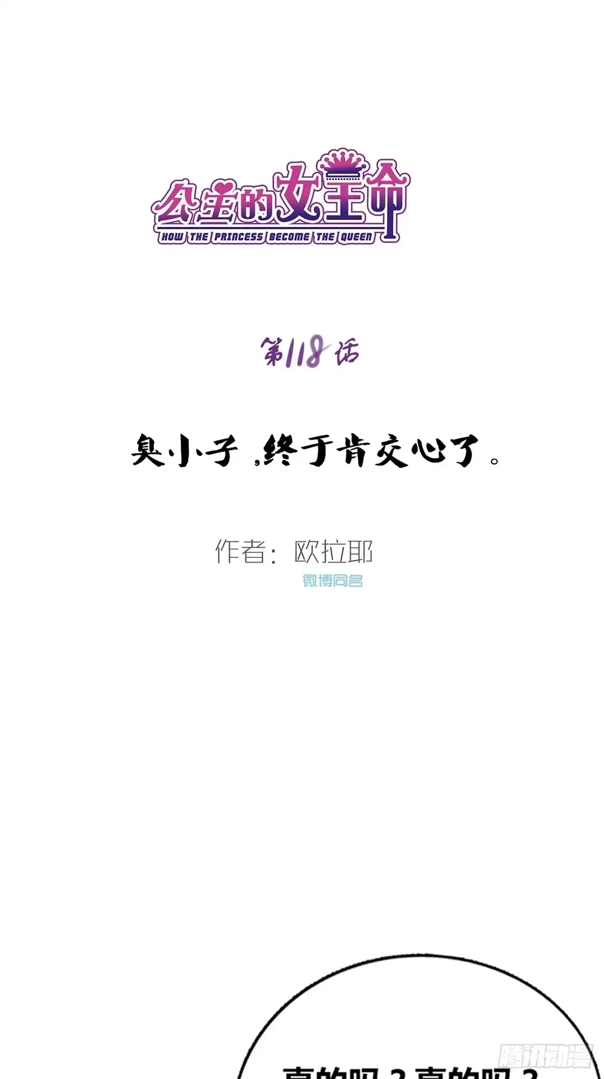 公主的女王命 臭小子，终于肯交心了。 第1页