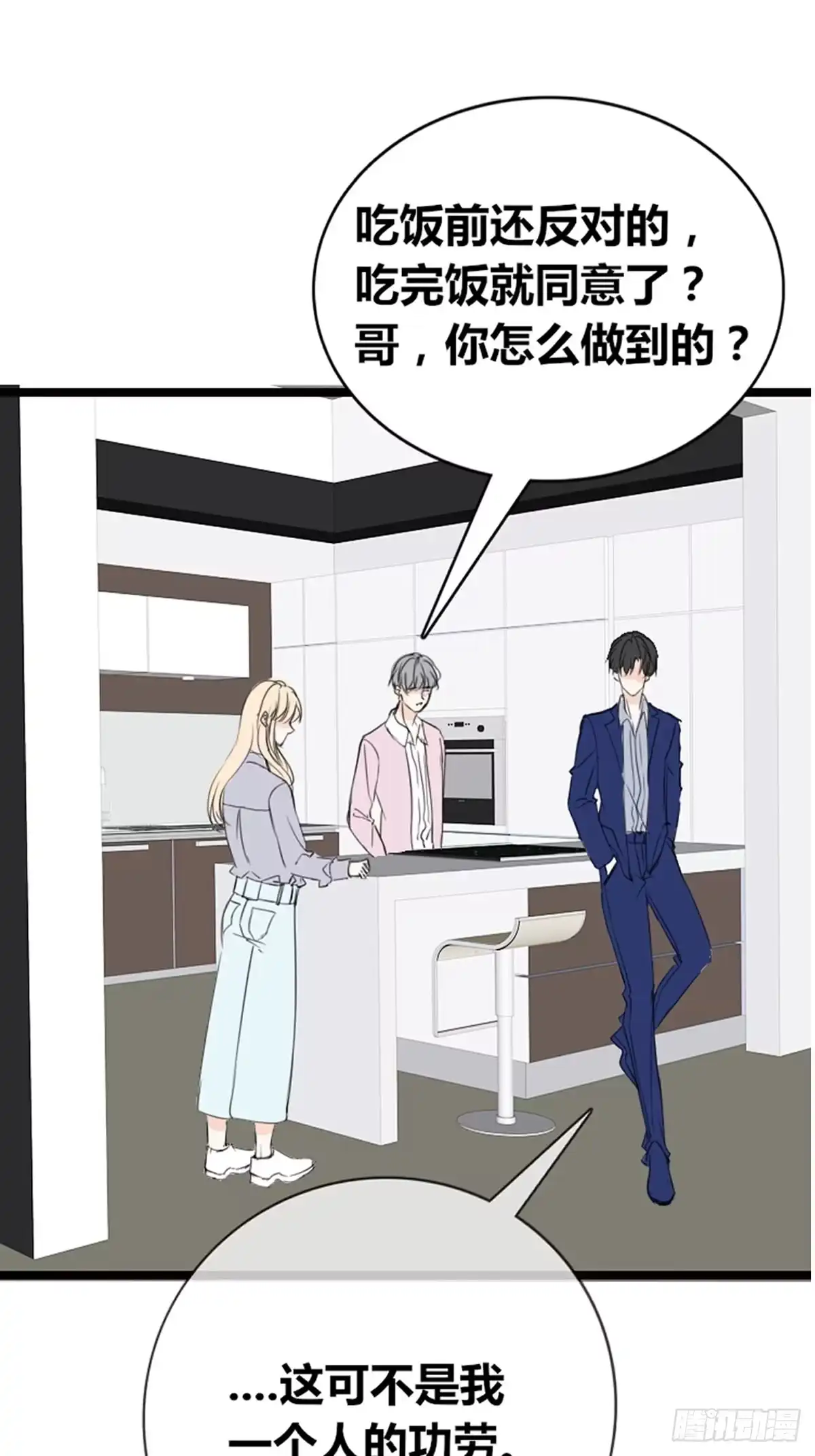公主的女王命 臭小子，终于肯交心了。 第10页
