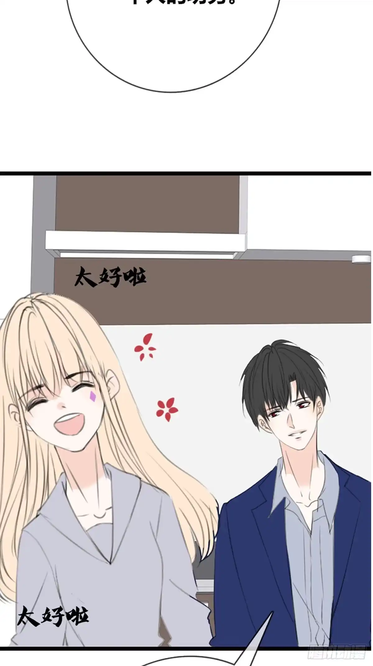 公主的女王命 臭小子，终于肯交心了。 第11页