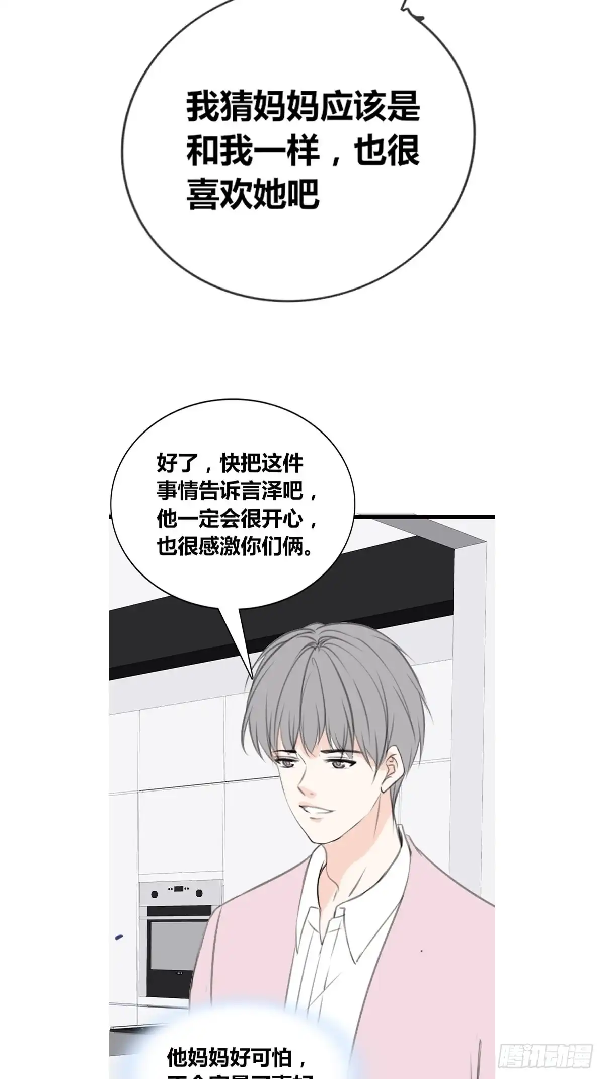 公主的女王命 臭小子，终于肯交心了。 第12页