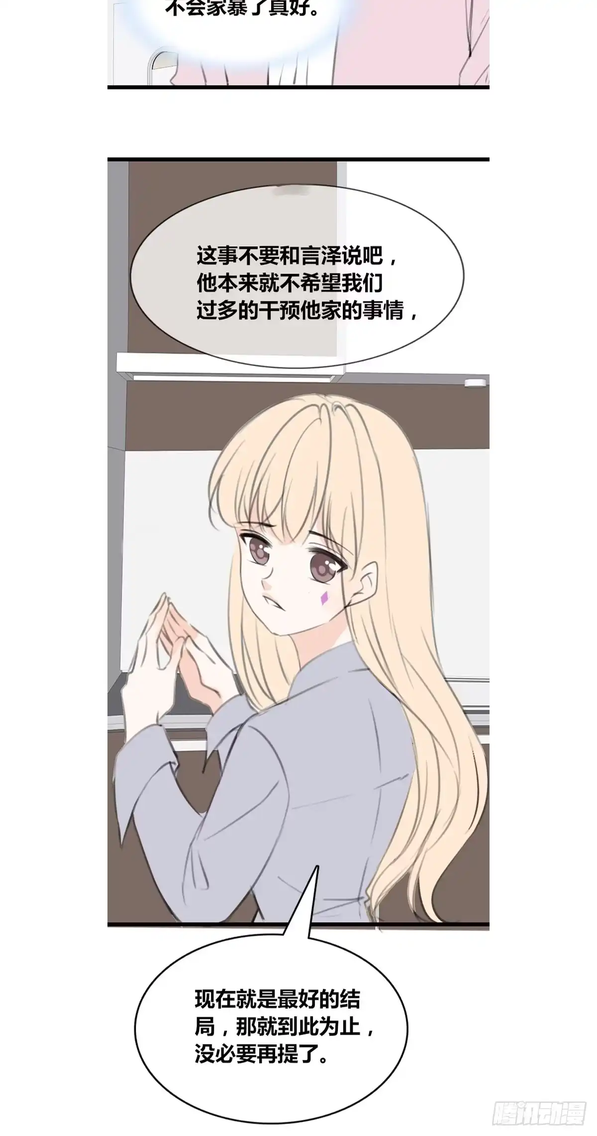 公主的女王命 臭小子，终于肯交心了。 第13页