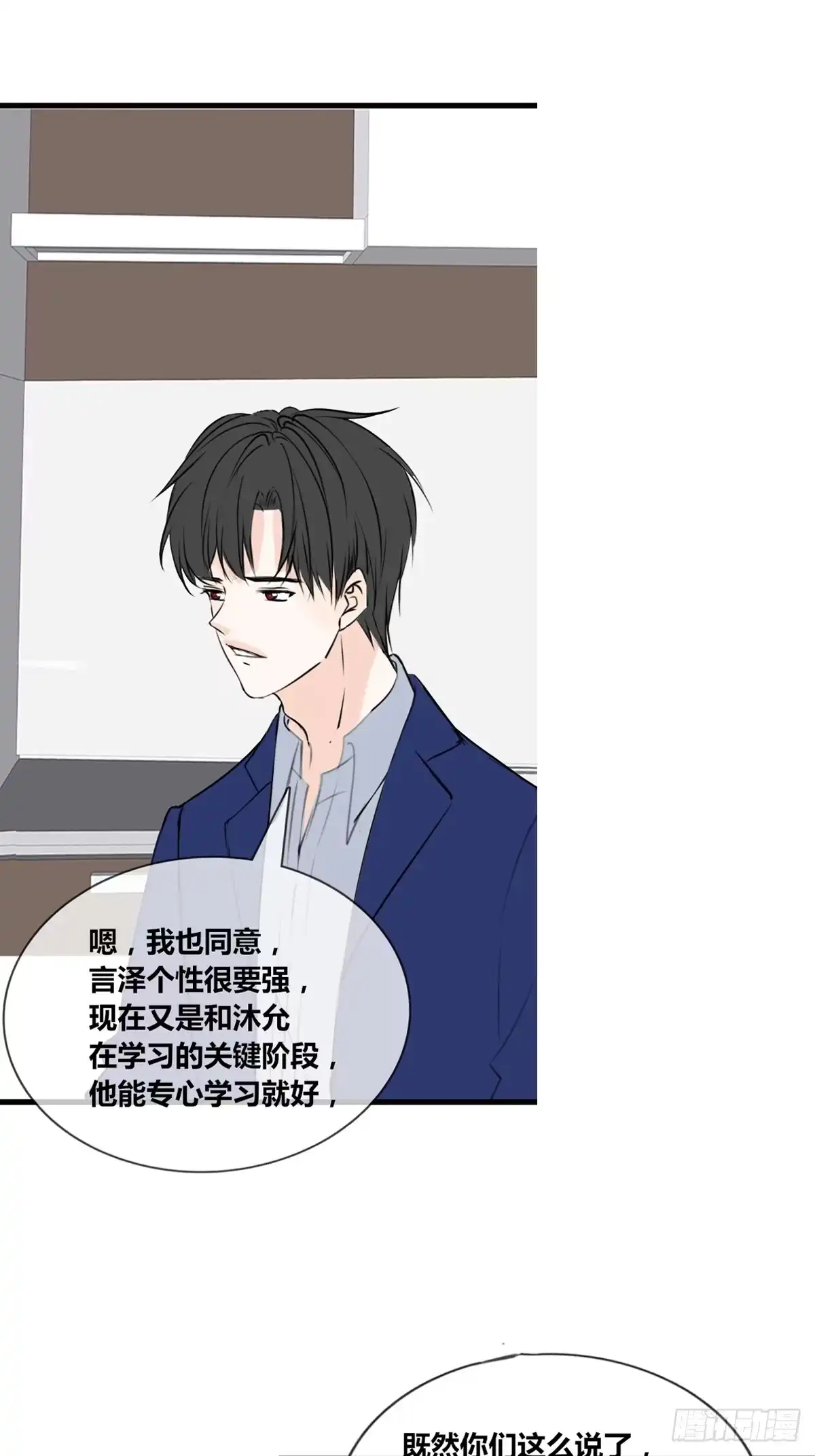 公主的女王命 臭小子，终于肯交心了。 第14页